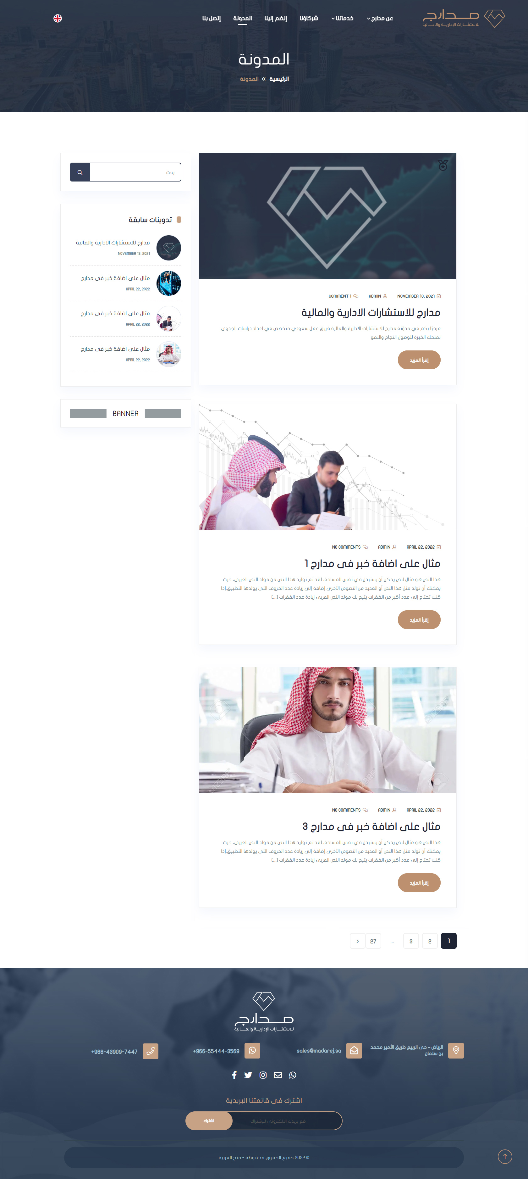 المدونة