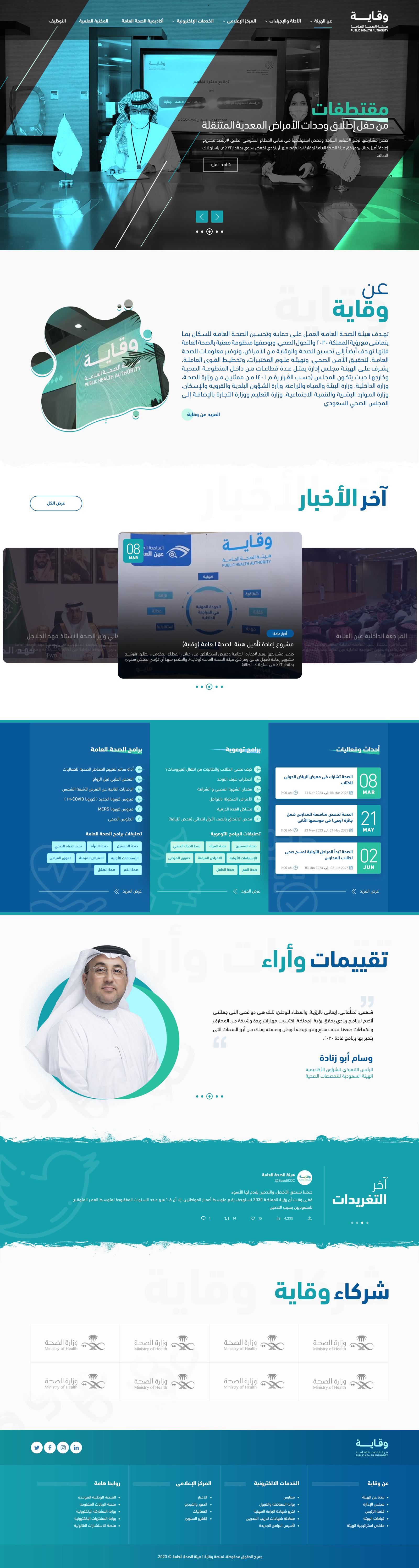 وقاية