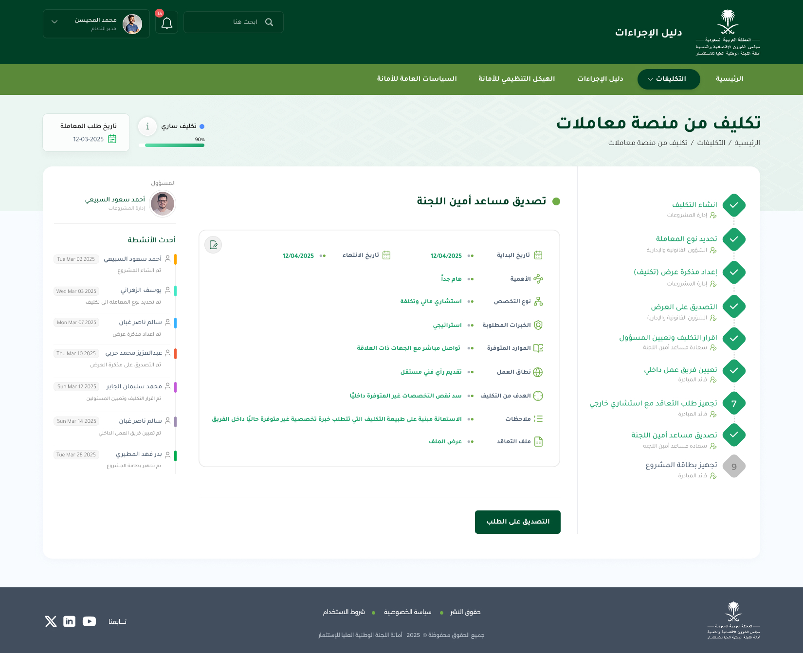 دليل الاجراءات