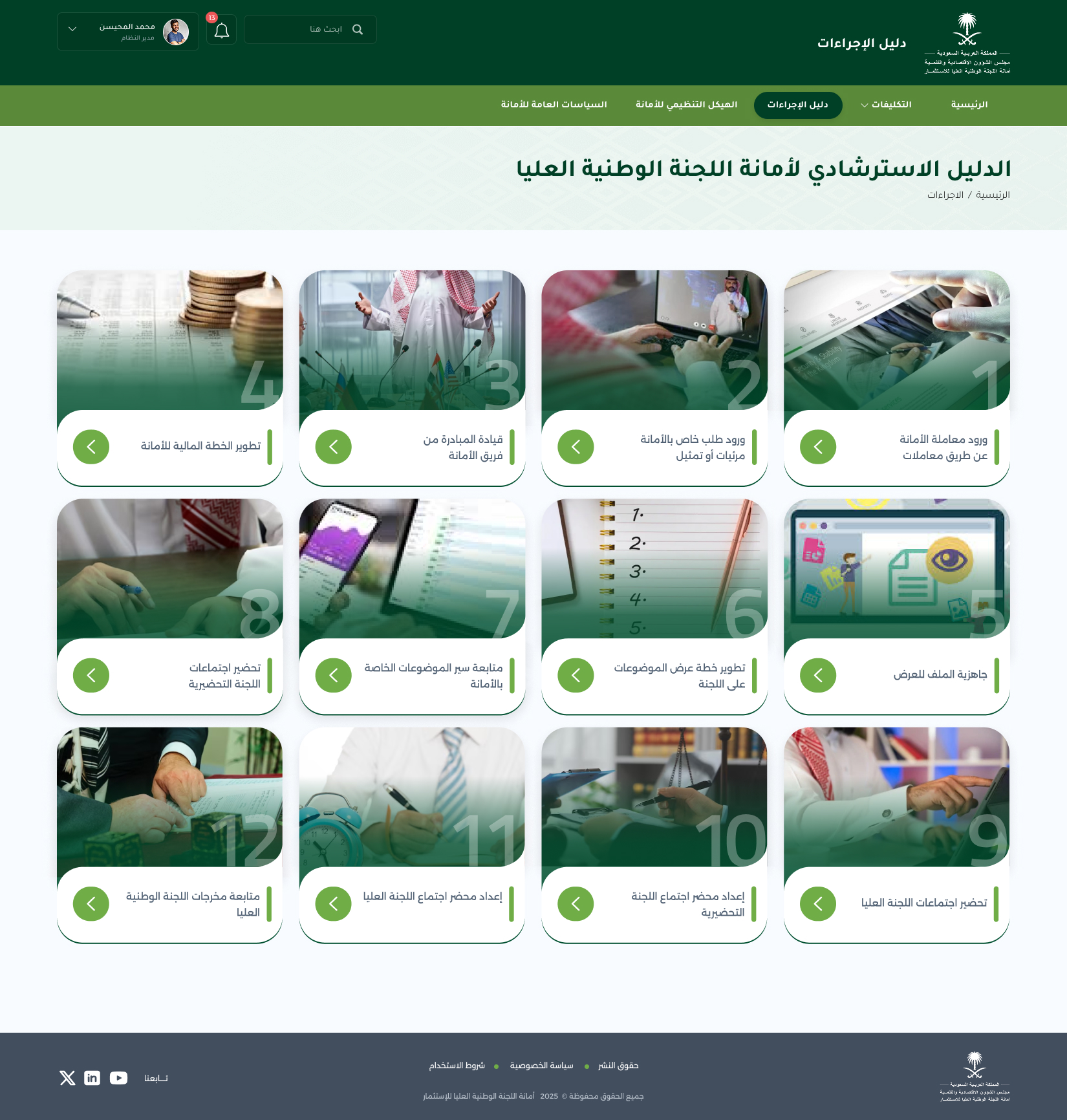 دليل الاجراءات