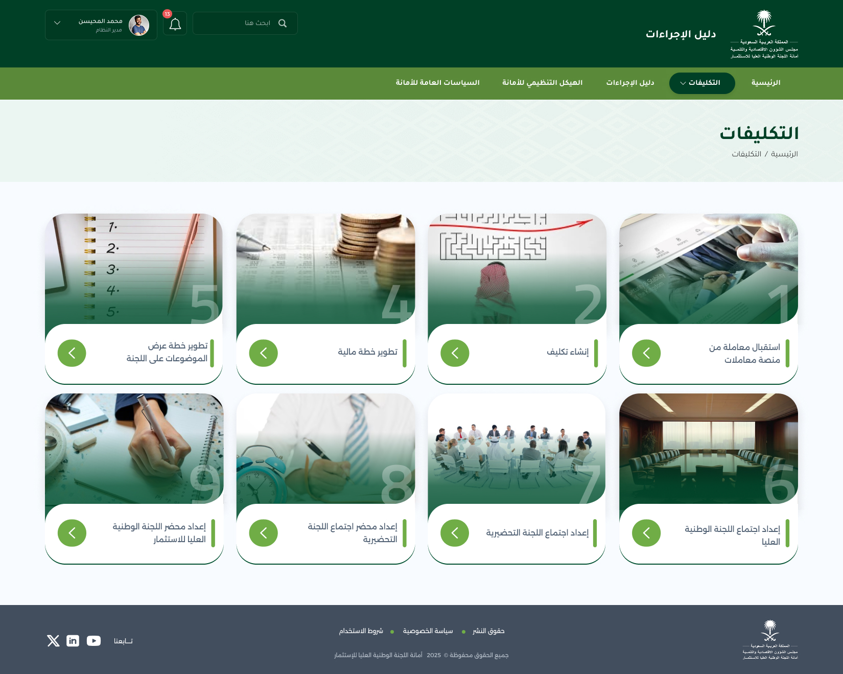 دليل الاجراءات