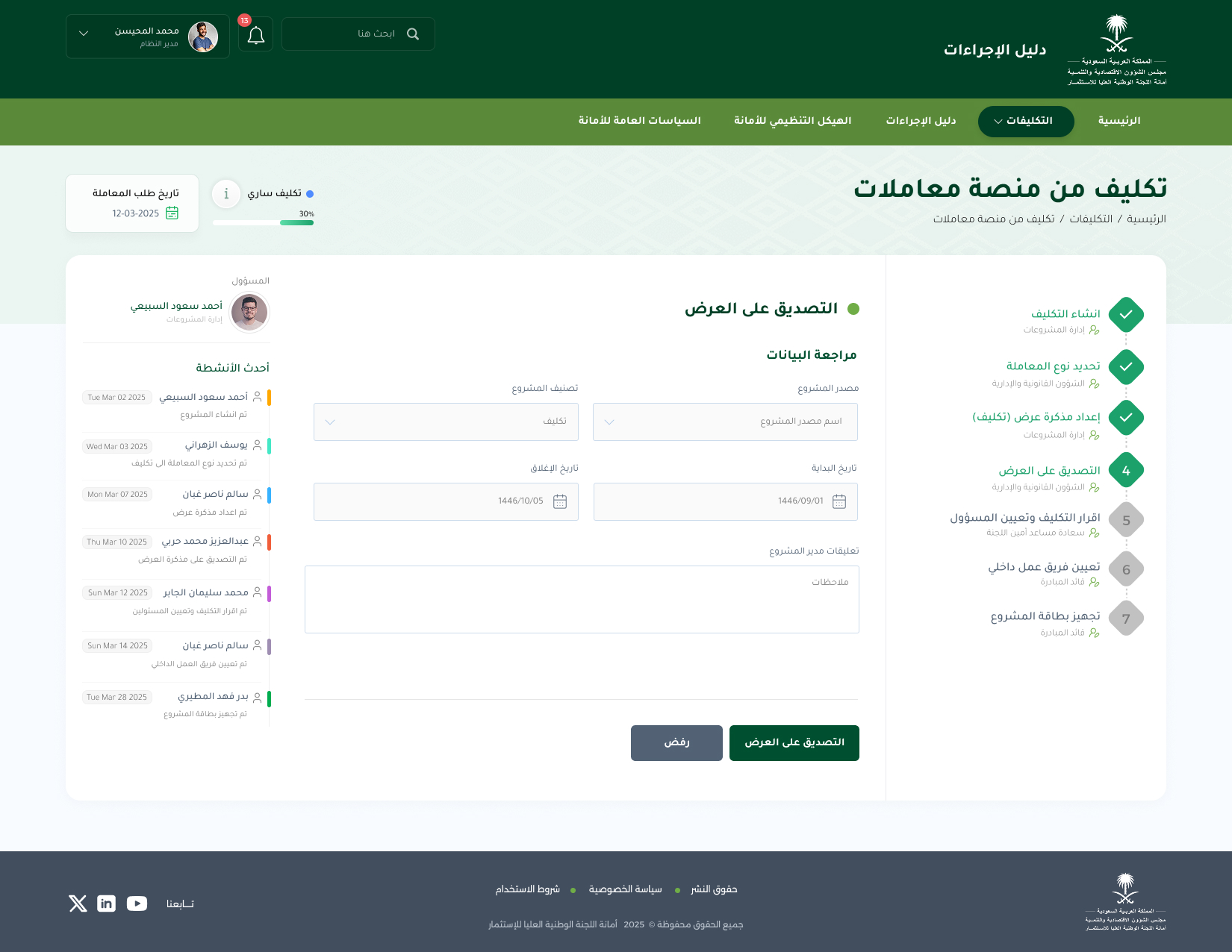 دليل الاجراءات