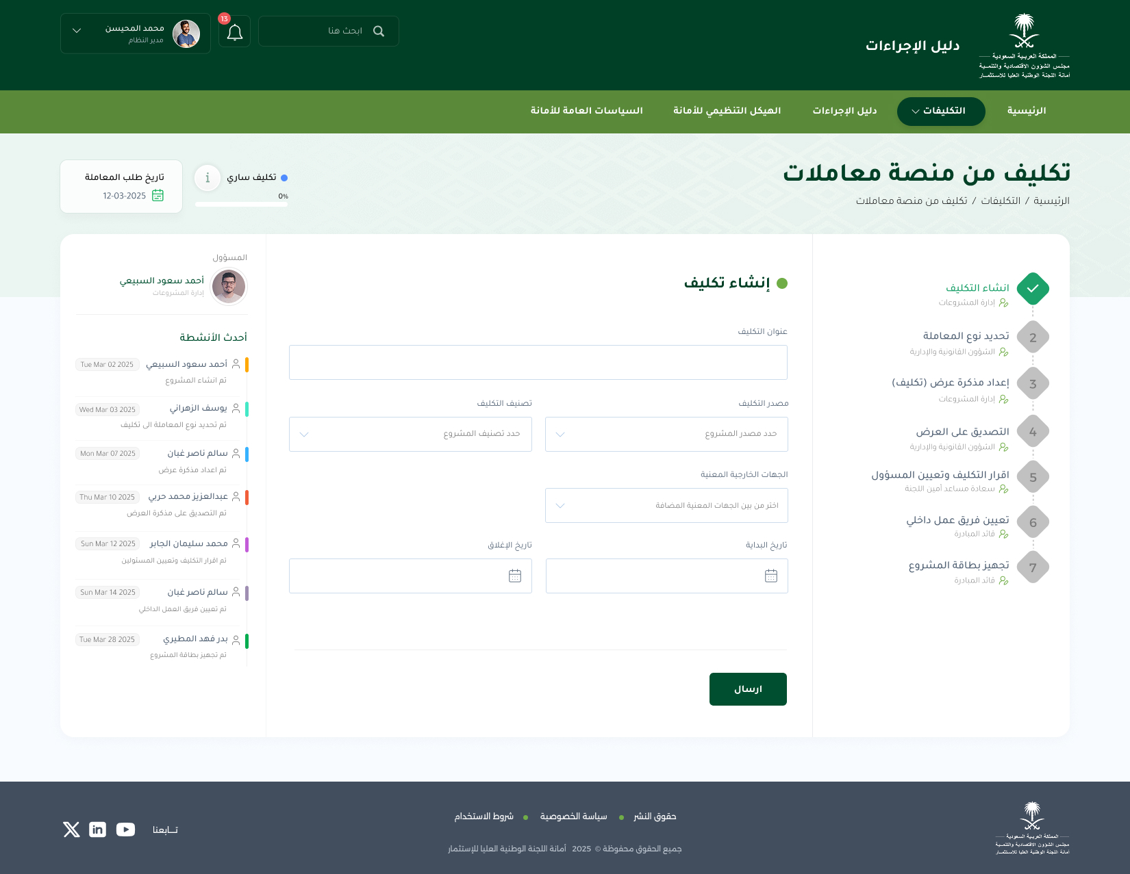 دليل الاجراءات