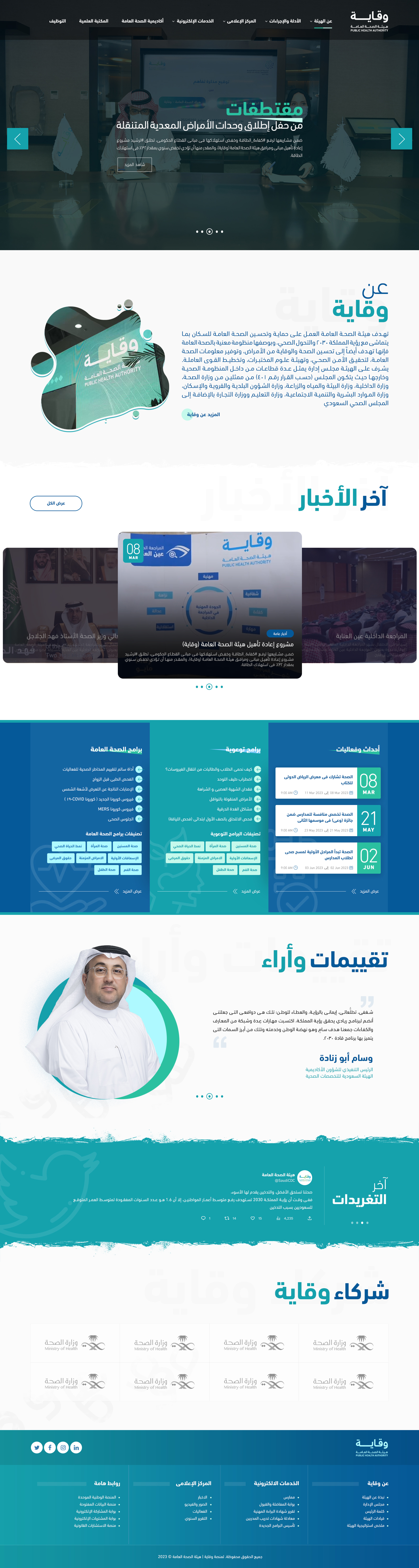 وقاية