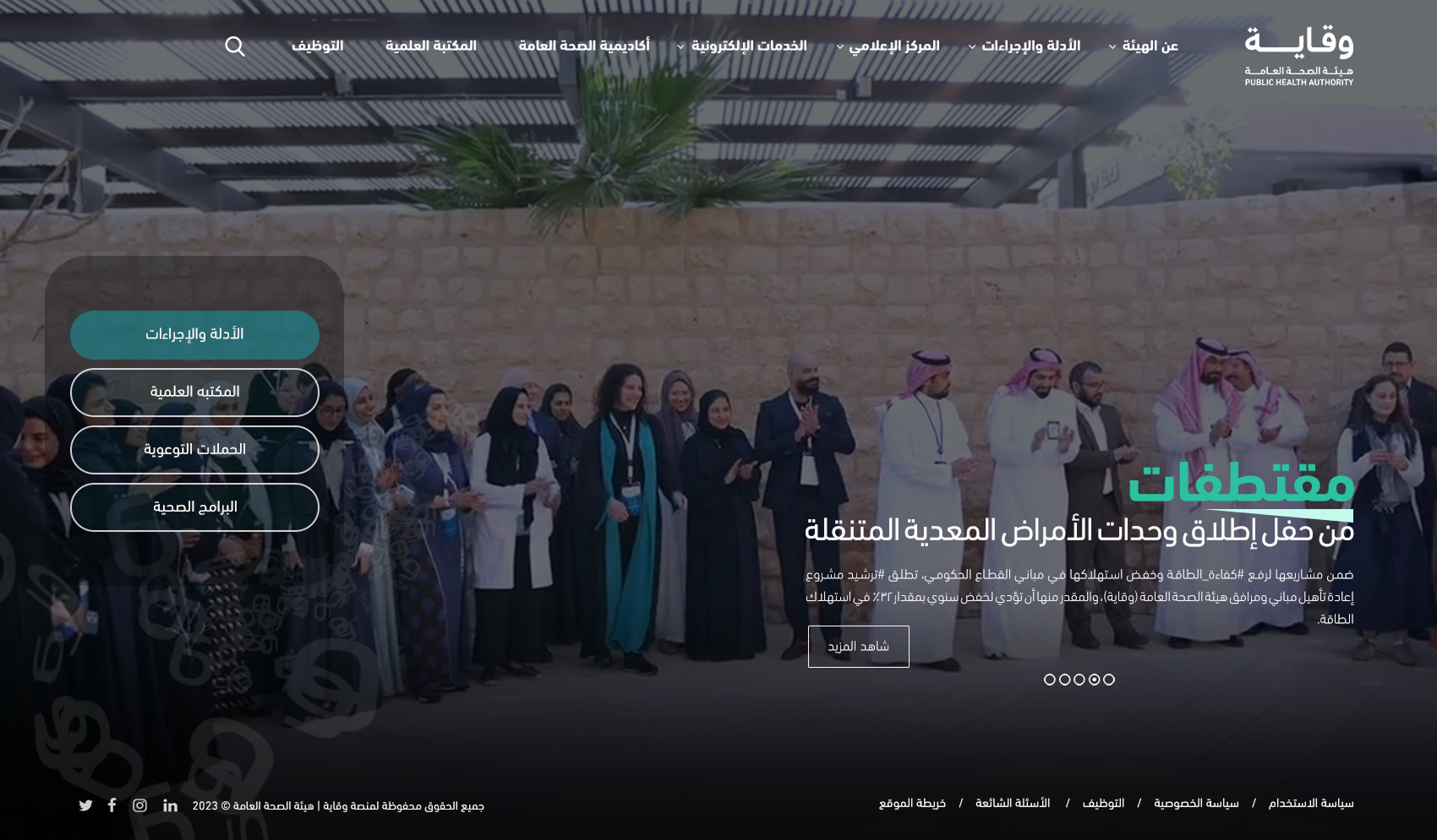 وقاية