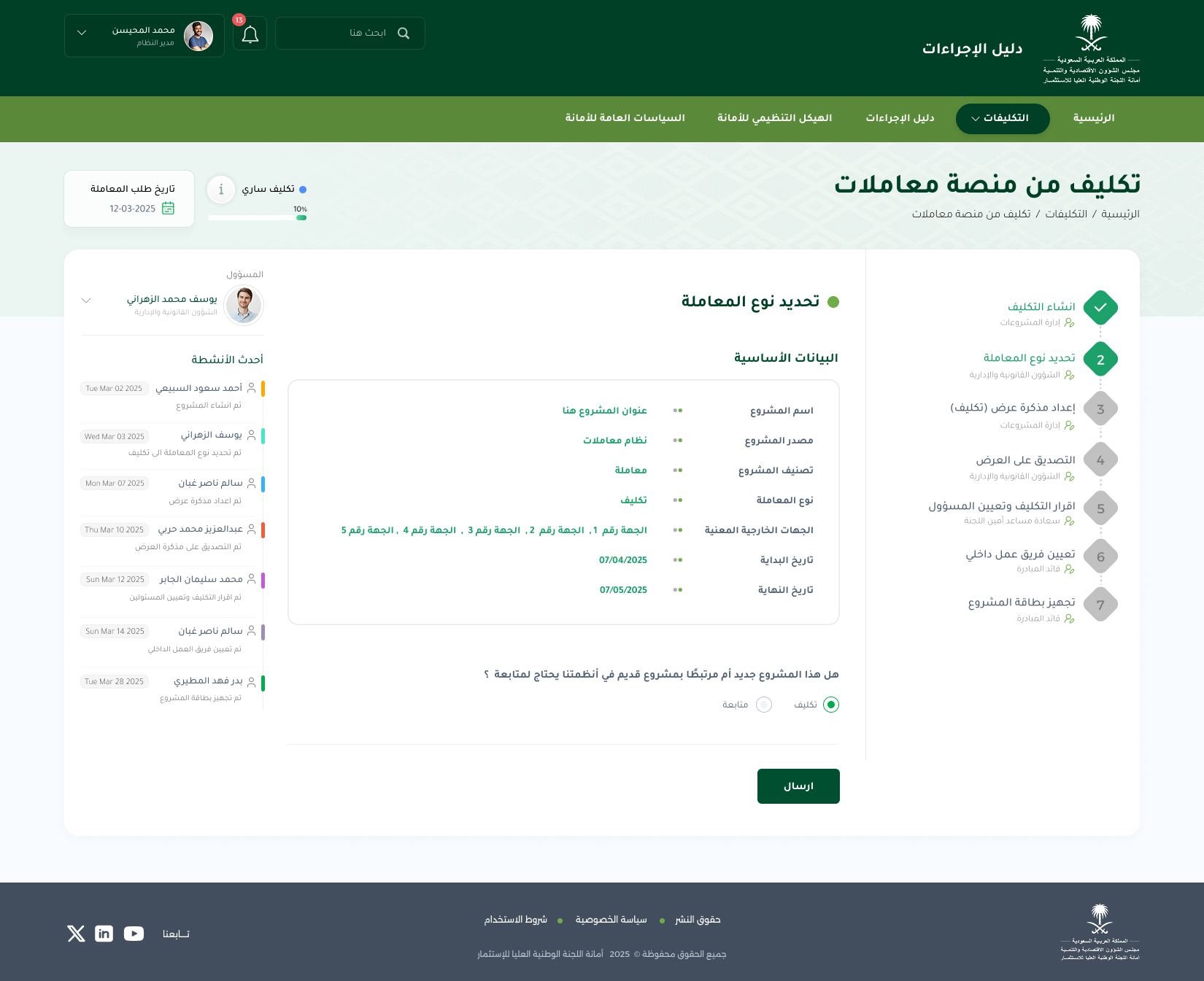 دليل الاجراءات