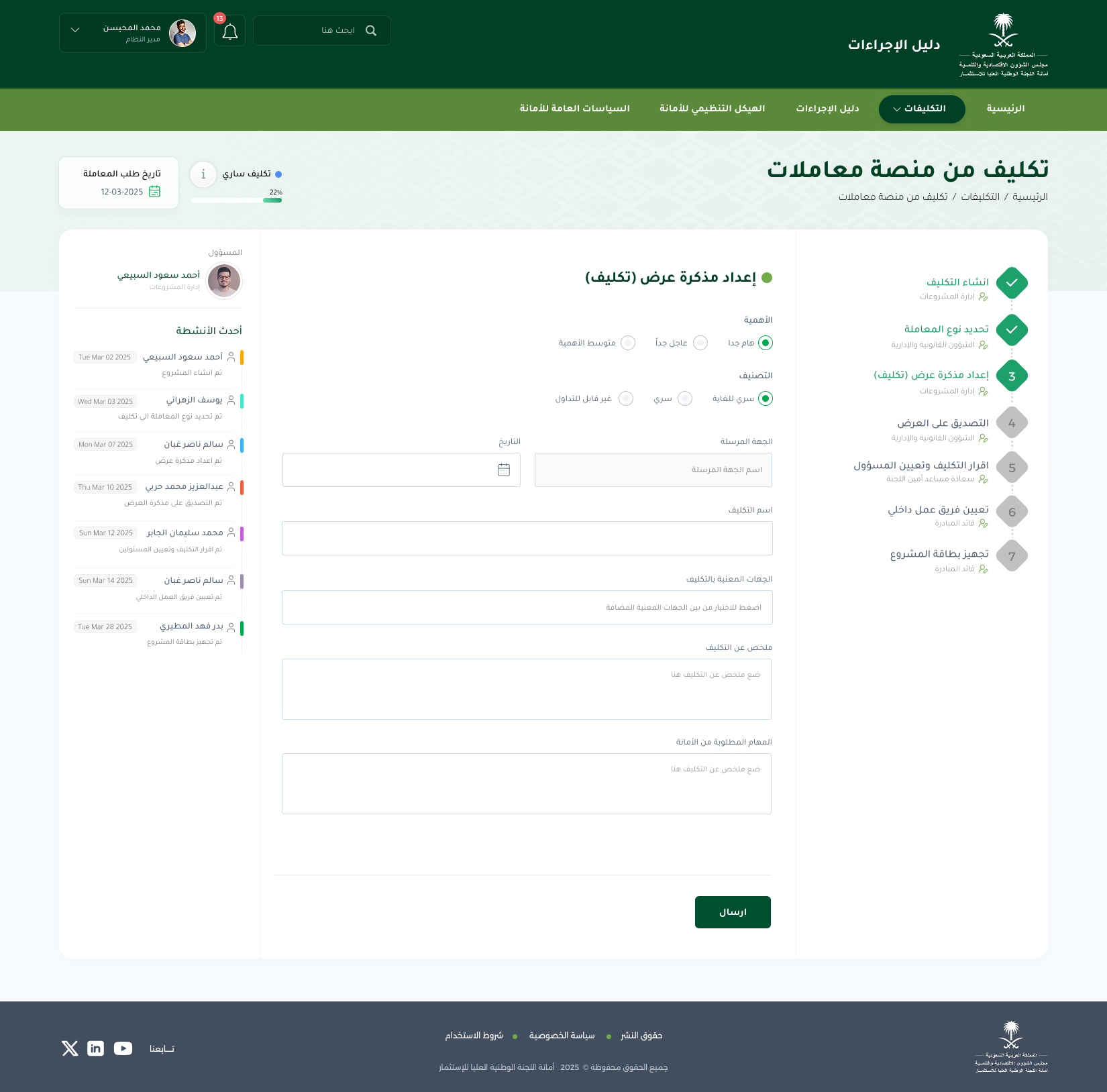 دليل الاجراءات