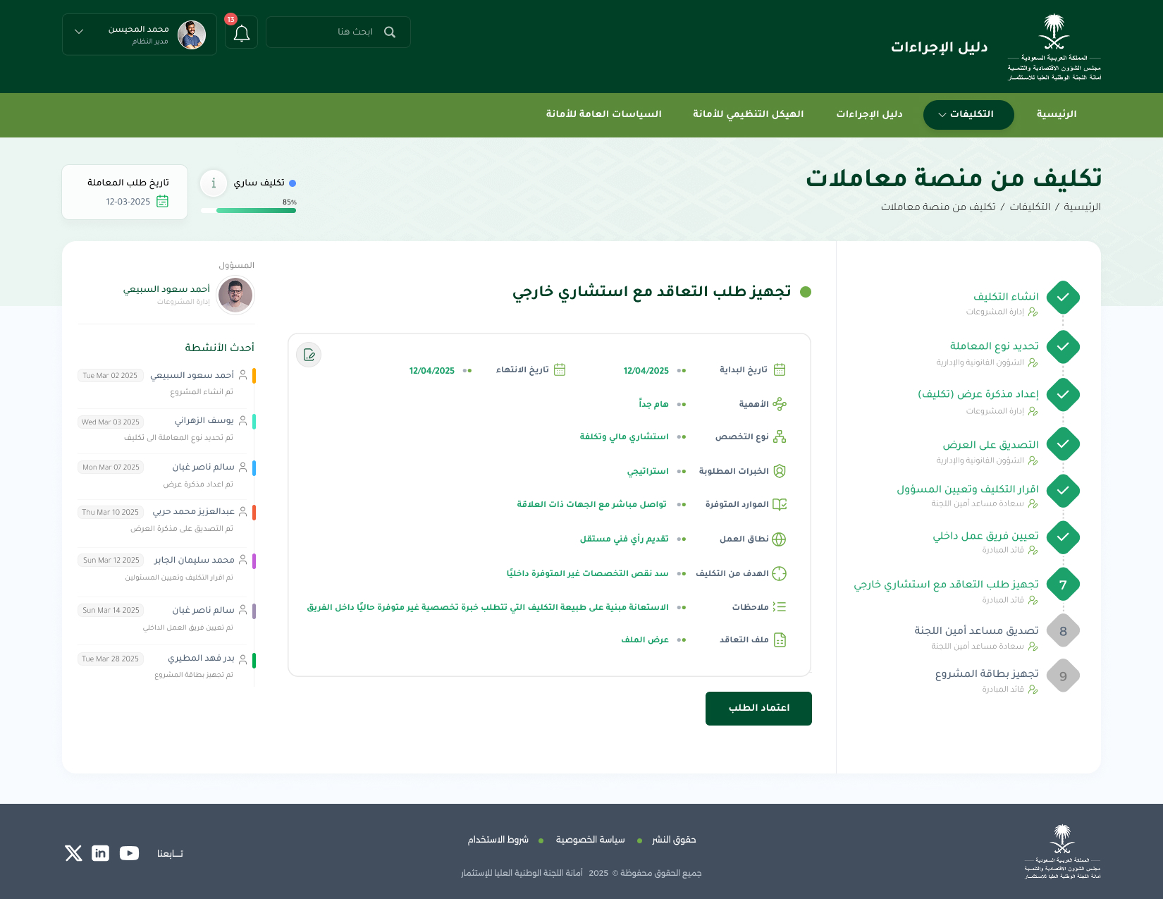 دليل الاجراءات