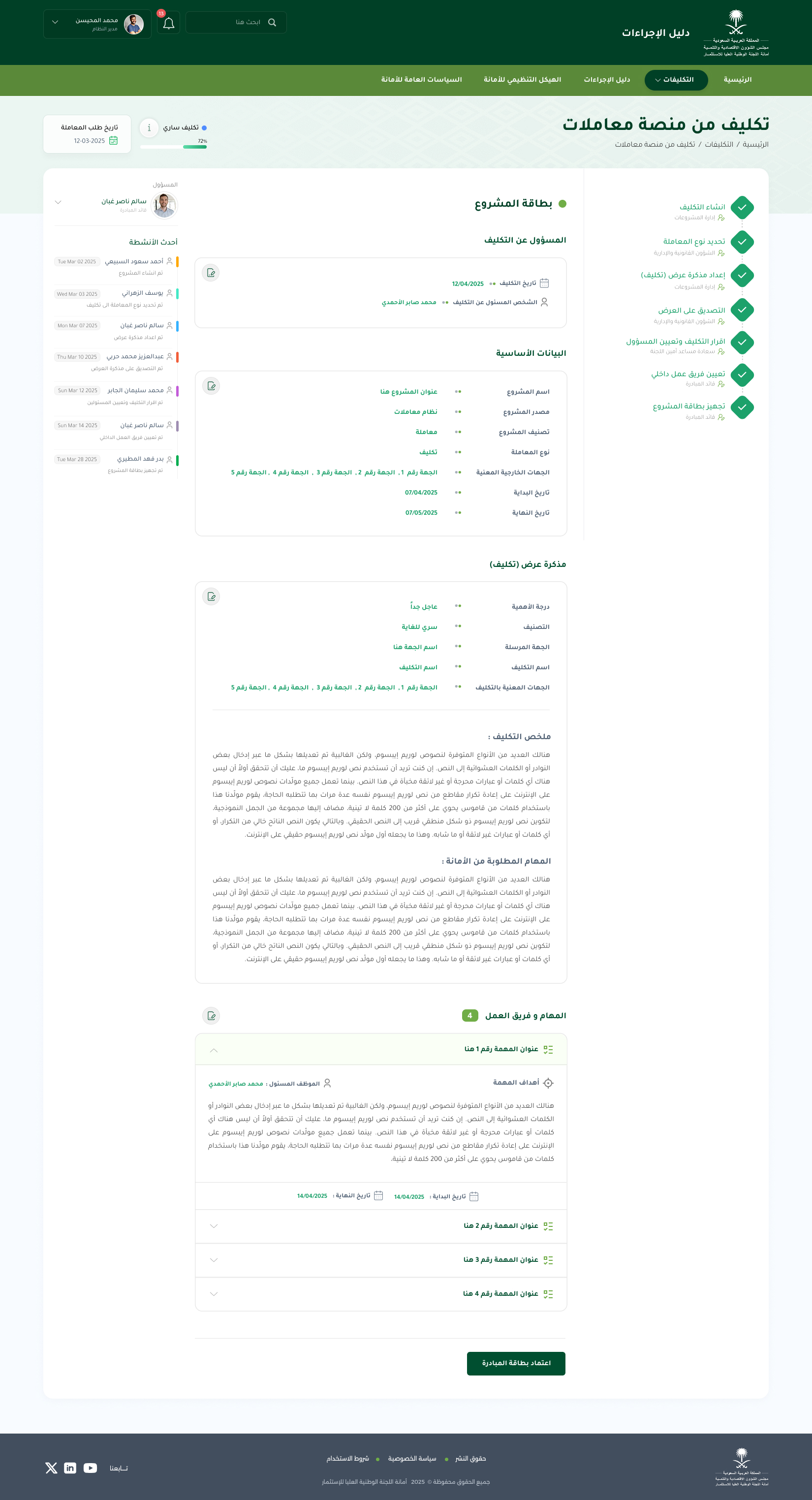 دليل الاجراءات