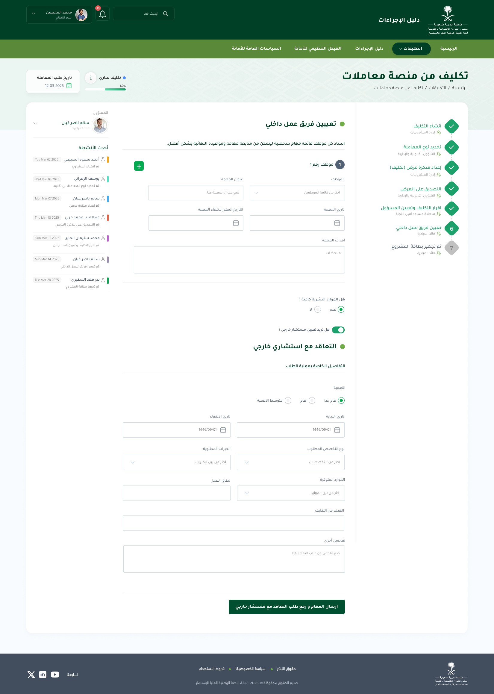 دليل الاجراءات