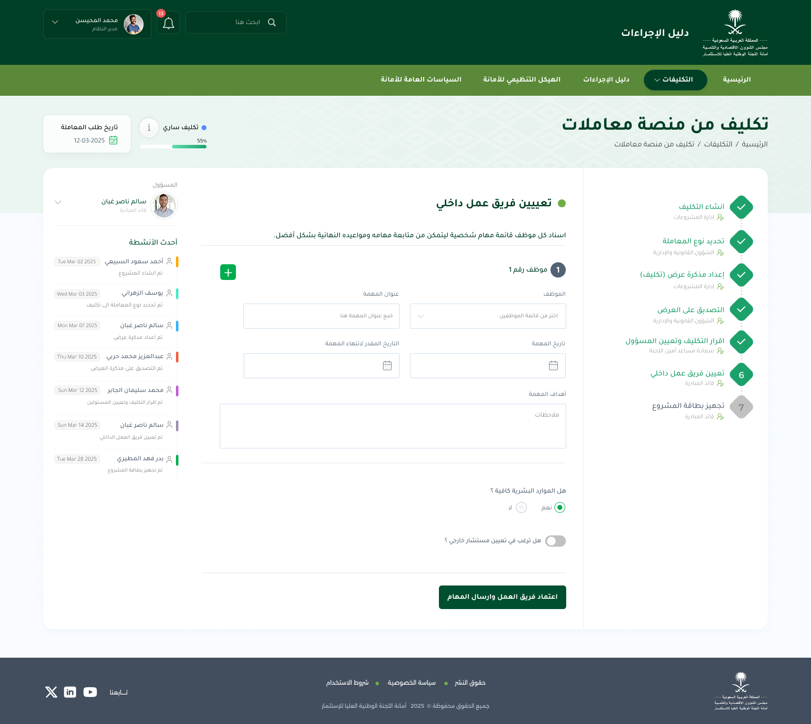 دليل الاجراءات