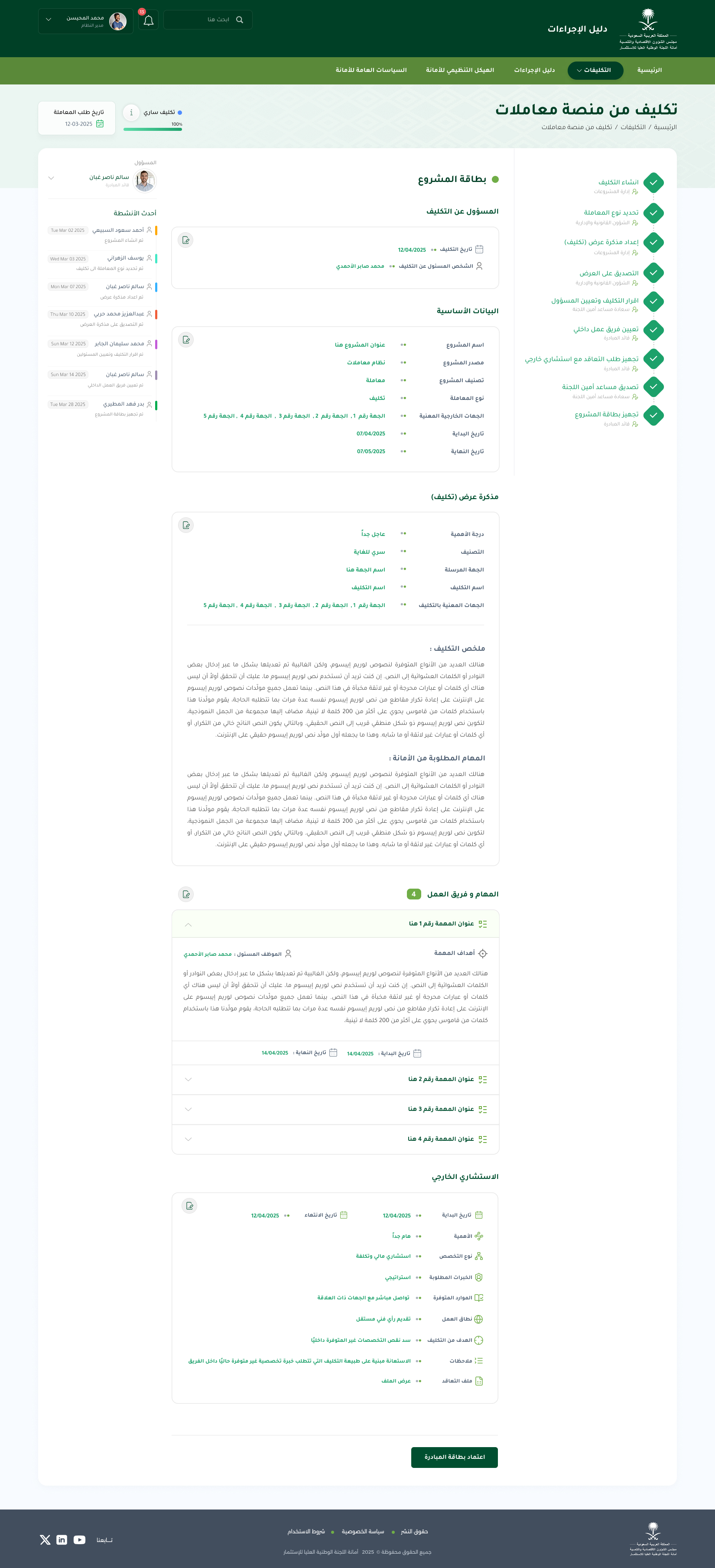 دليل الاجراءات