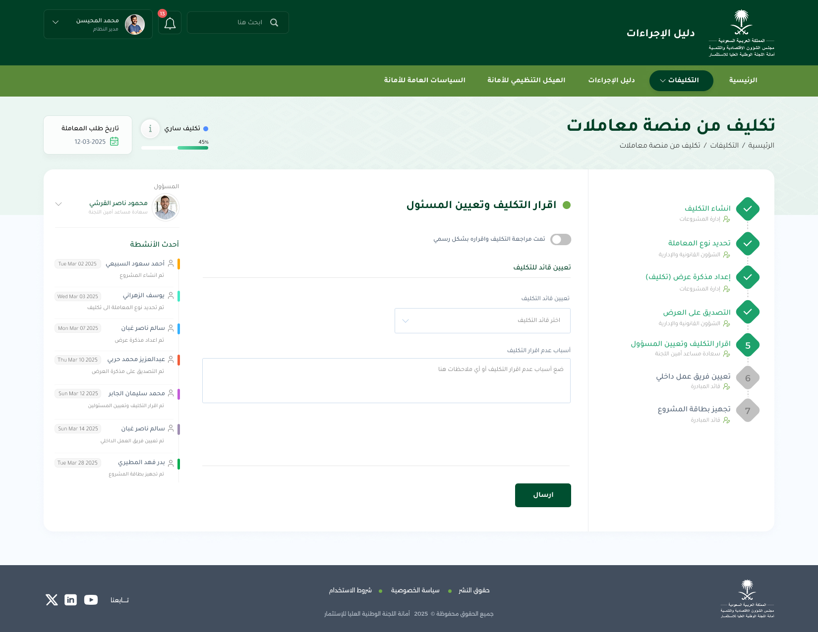 دليل الاجراءات