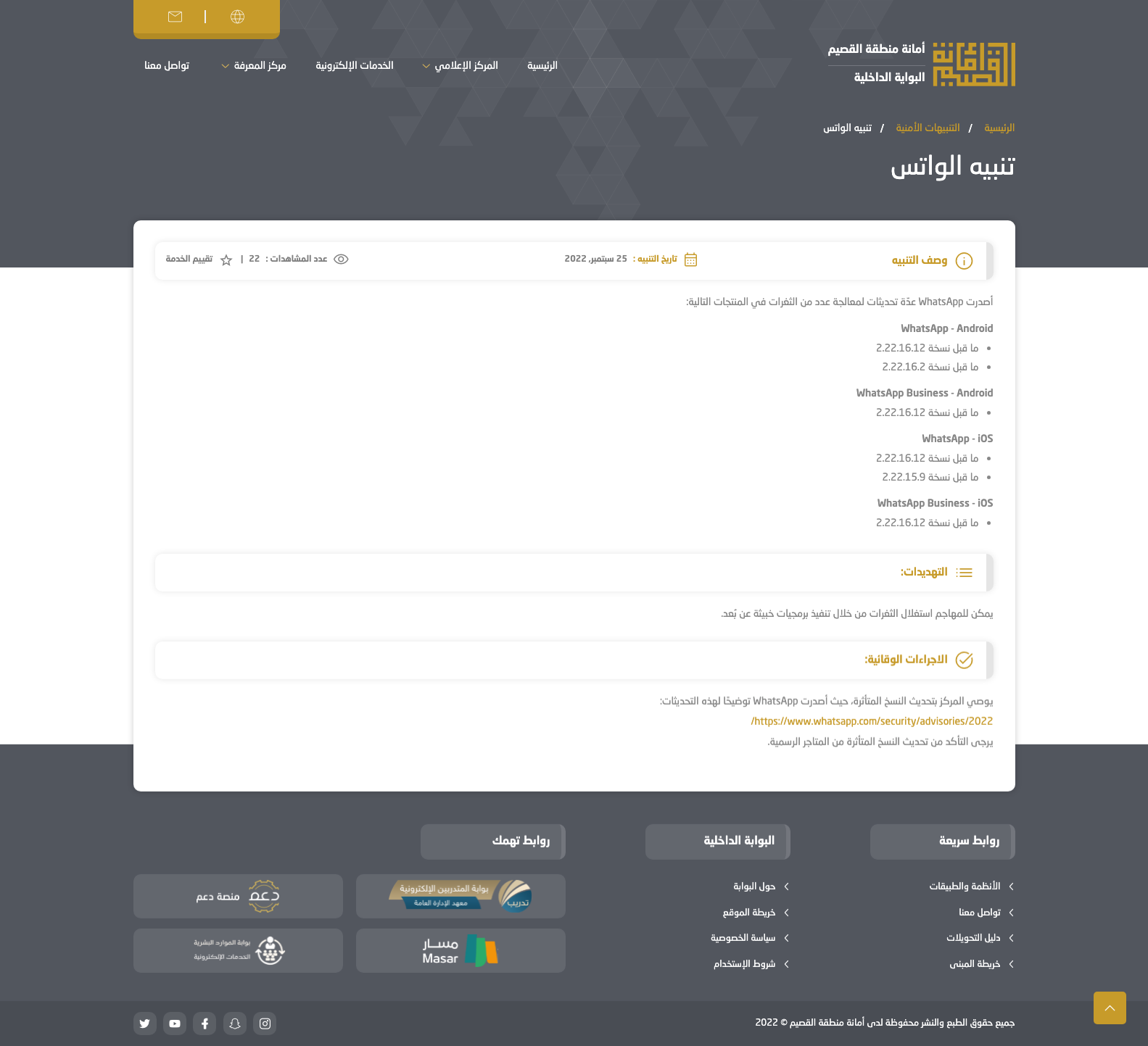 صفحة التنبيه