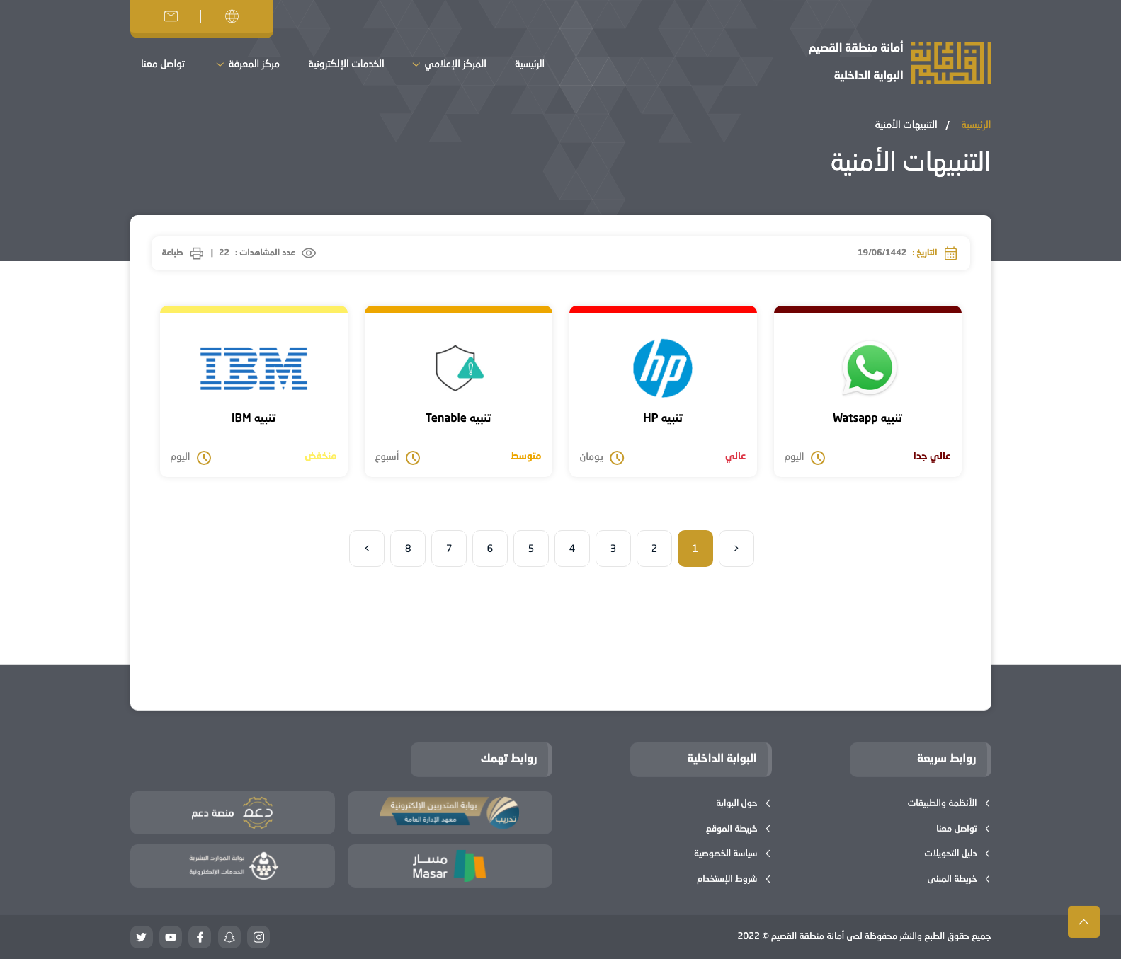 تنبيهات أمنية