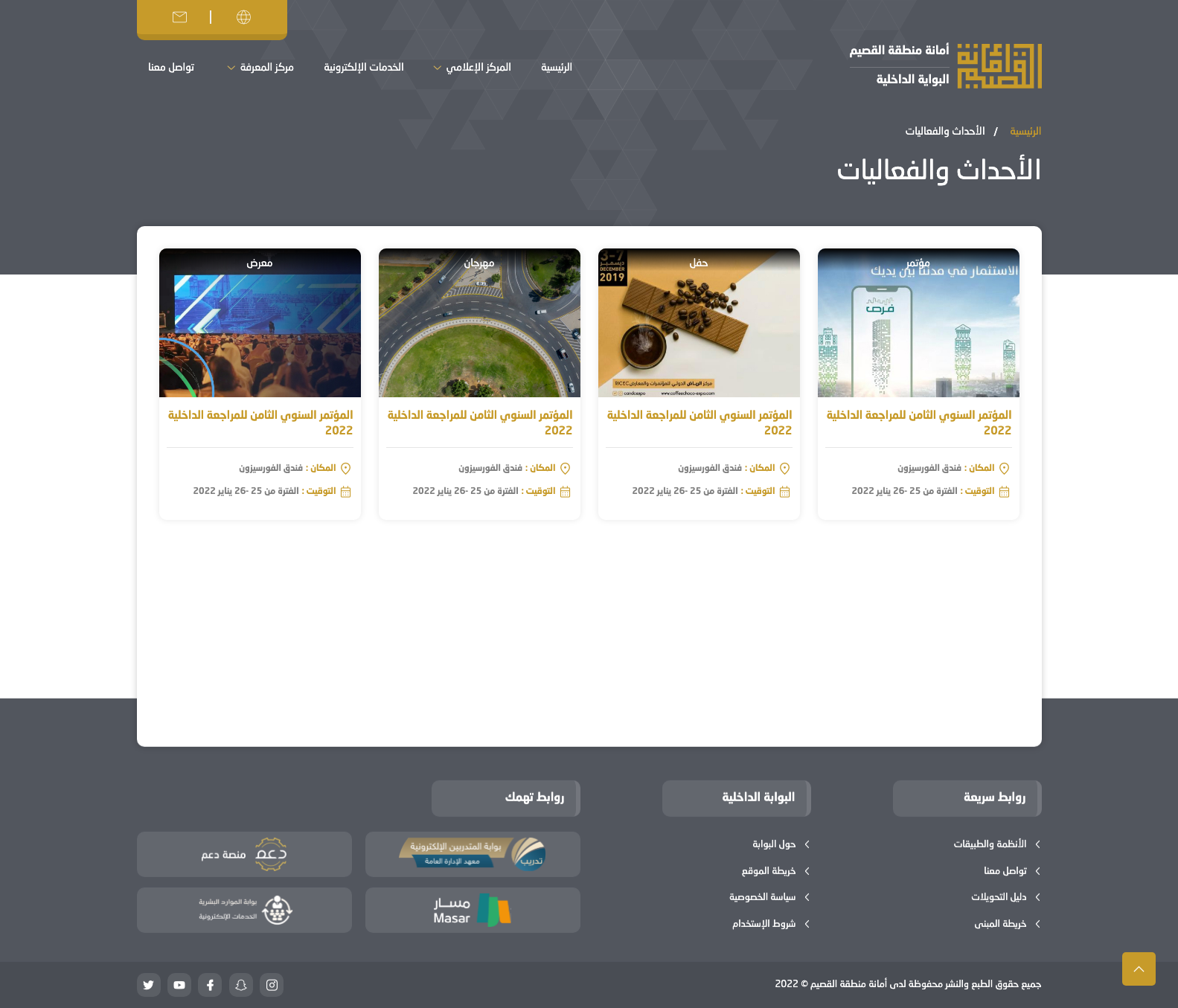 أحداث وفعاليات