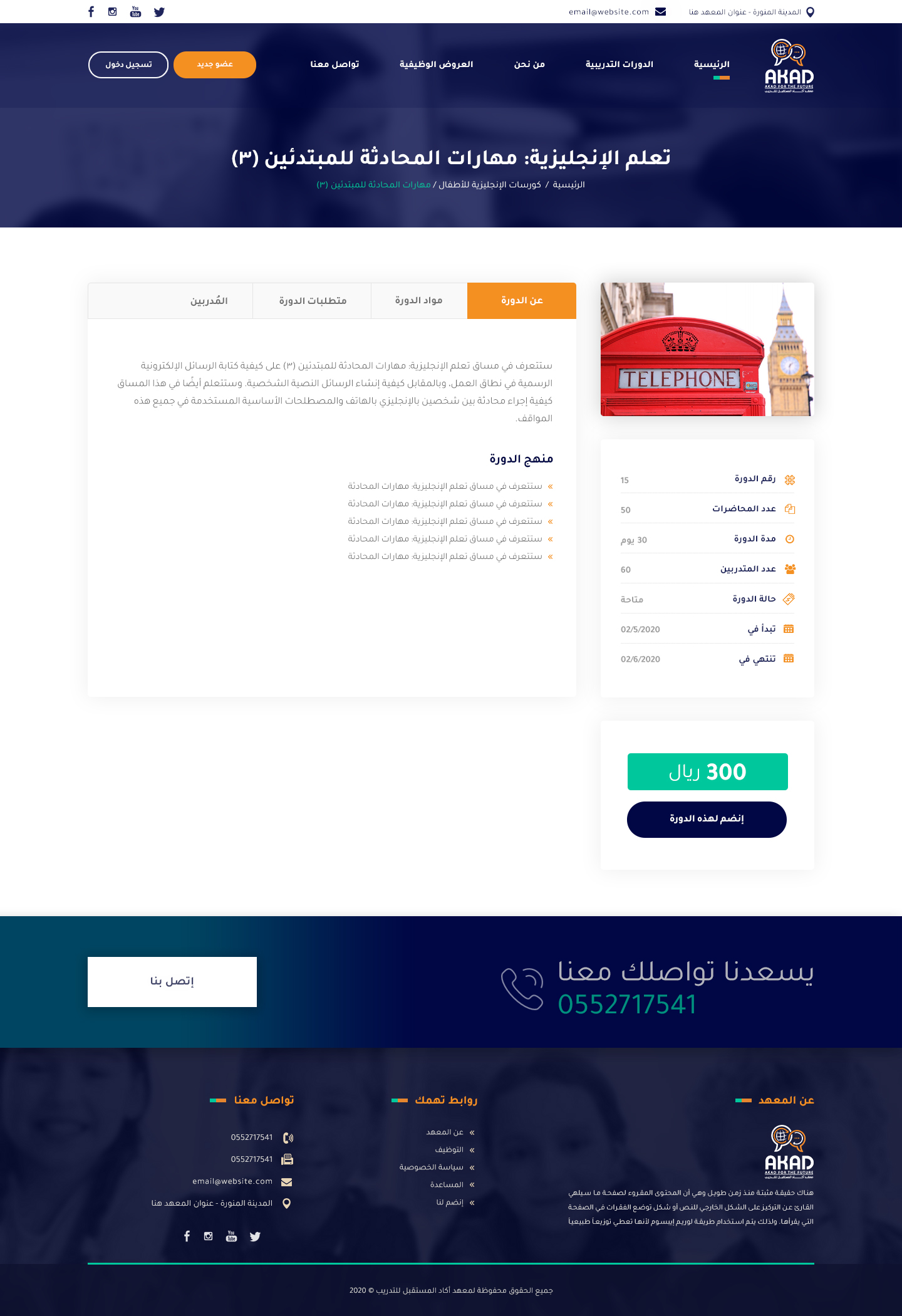 أكاد المستقبل للتدريب