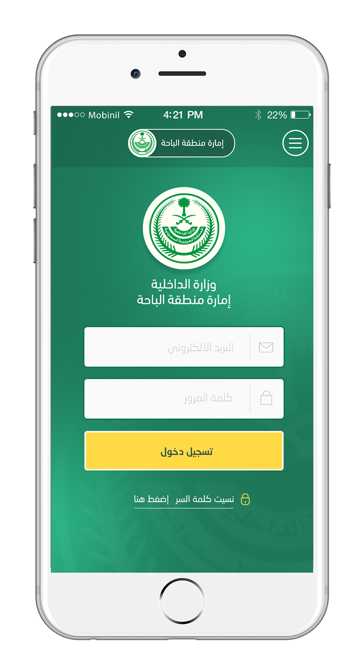 تطبيق امارة الباحة