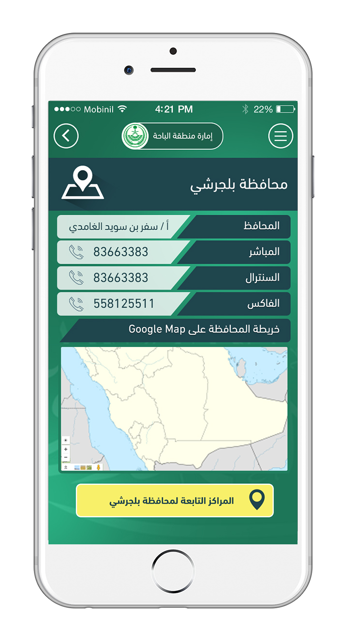 تطبيق امارة الباحة