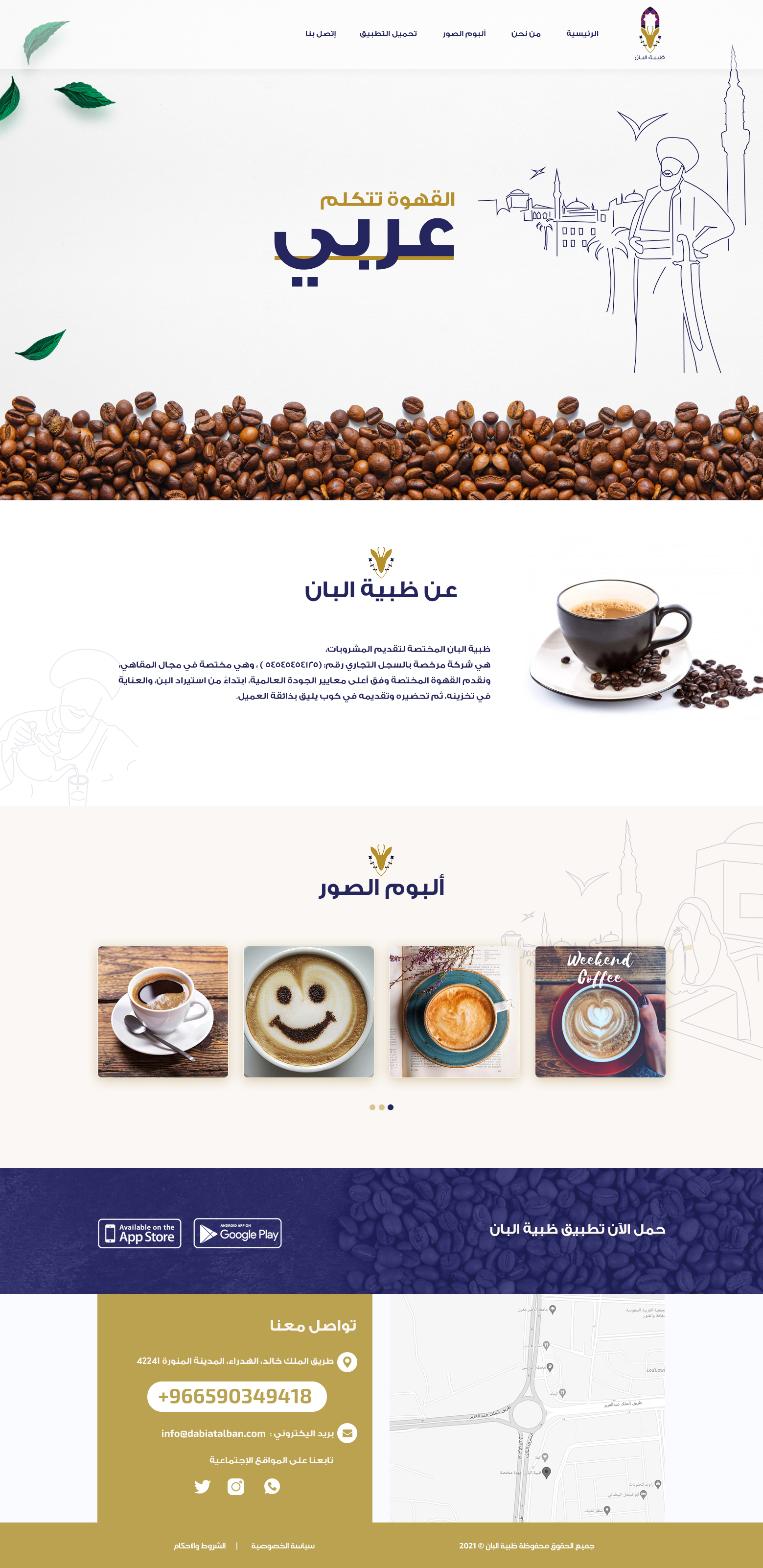 ظبية البان