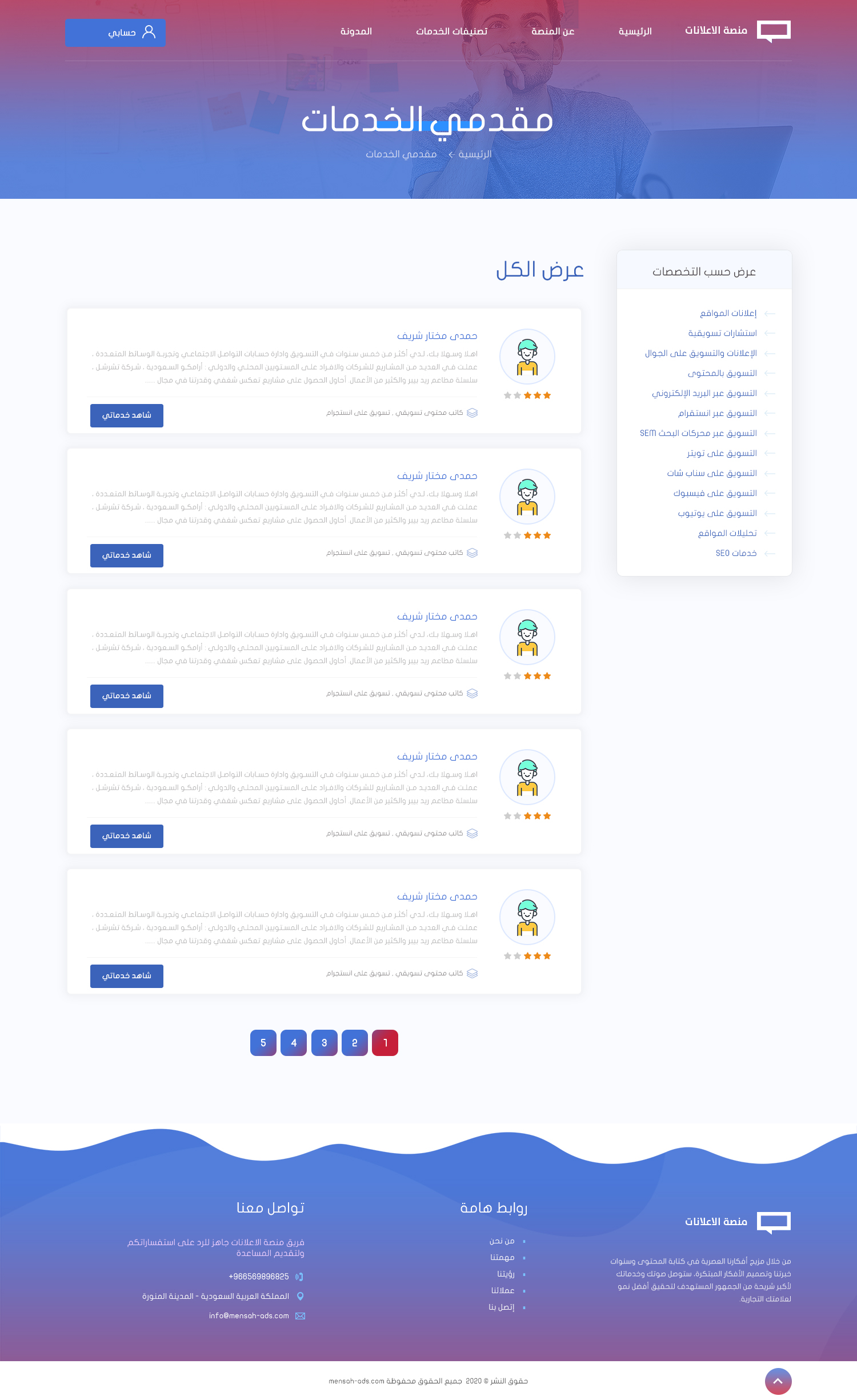 منصة الاعلانات