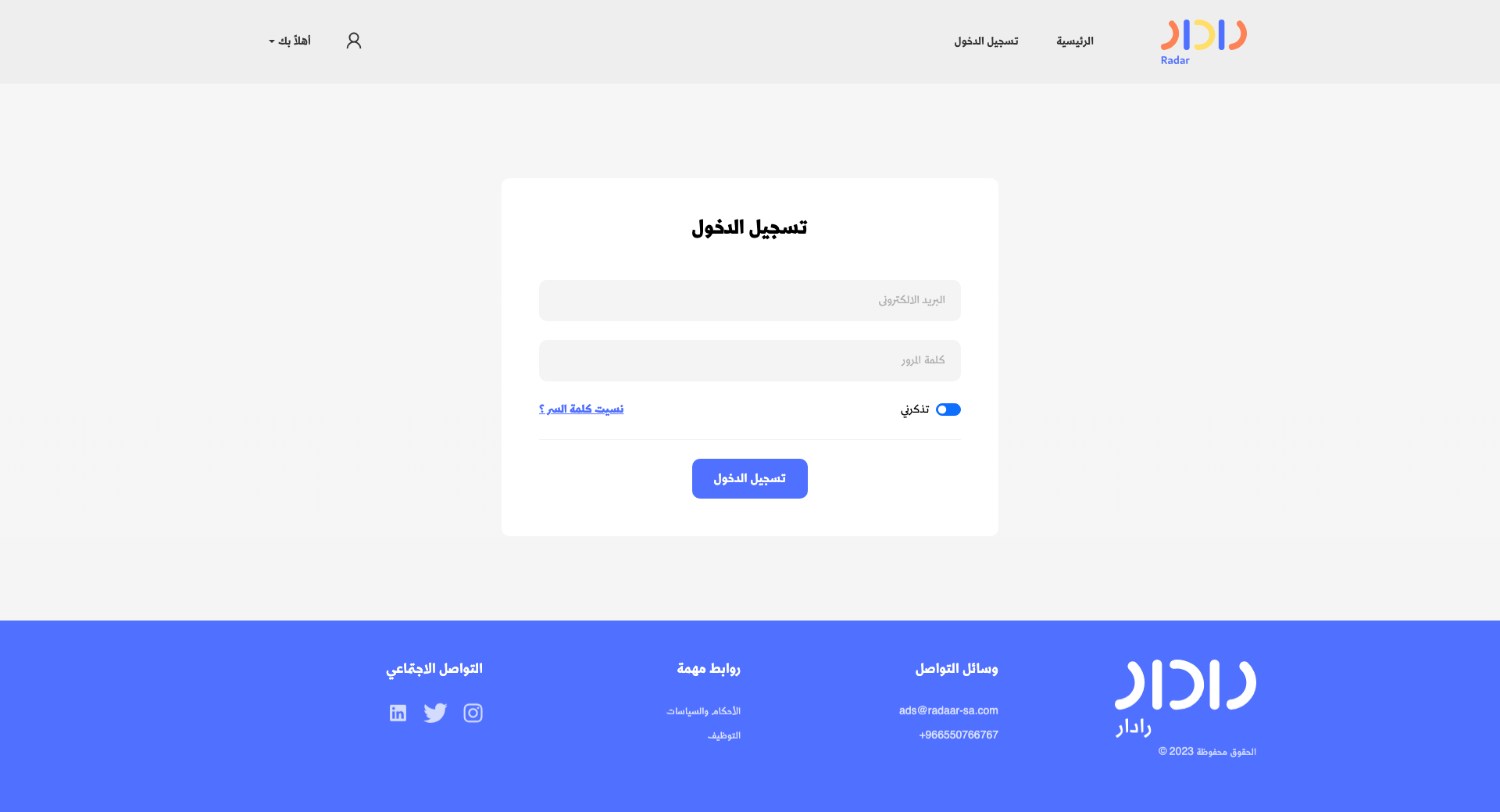 رادار