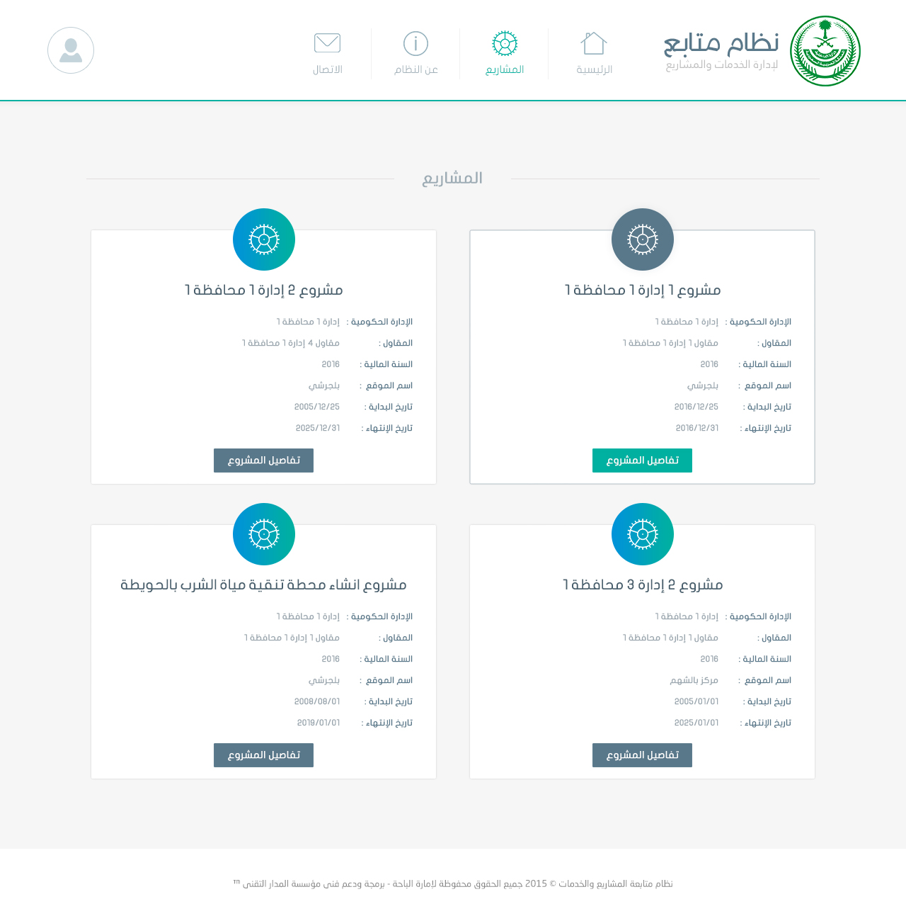 نظام متابع