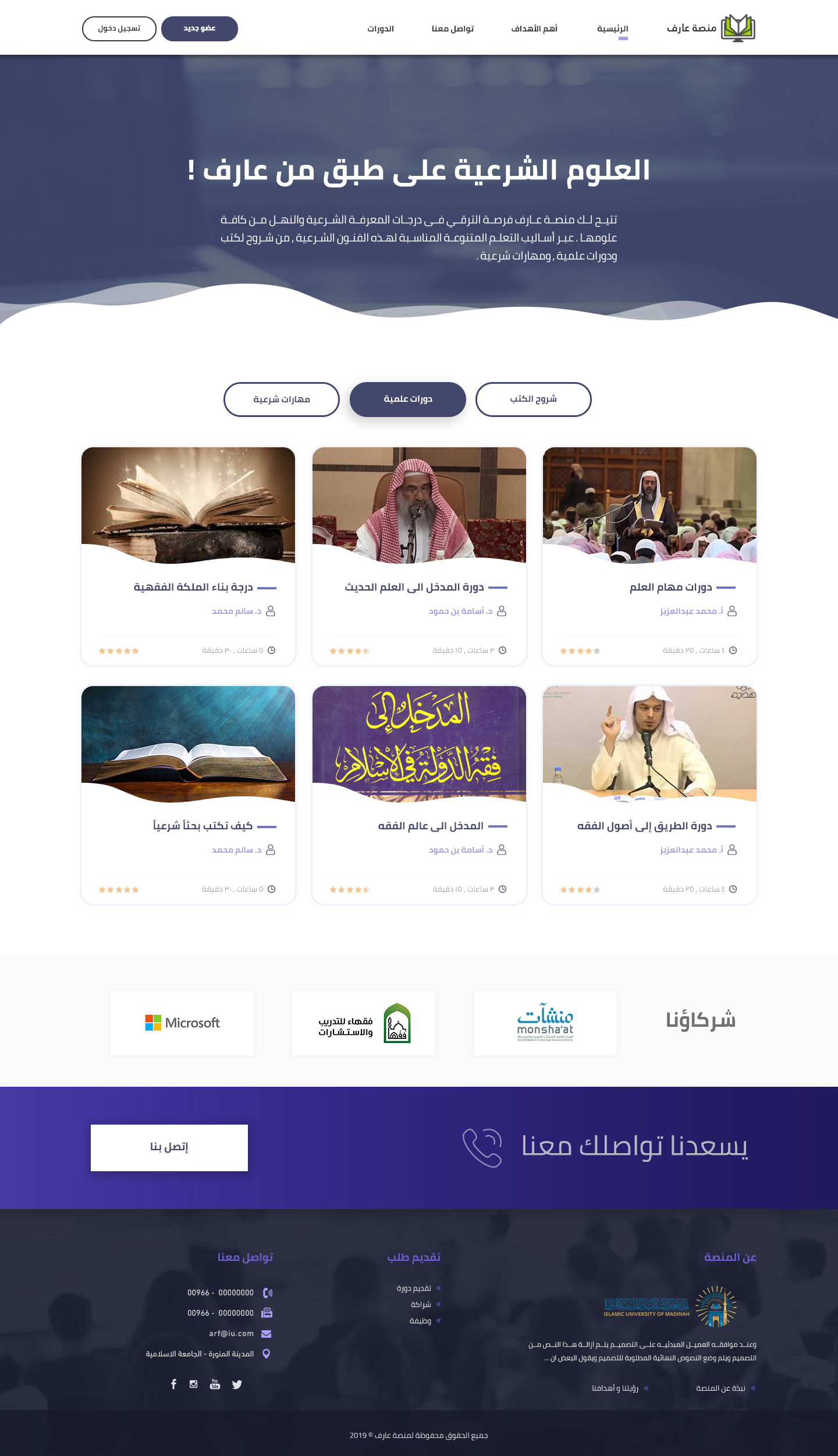 منصة عارف