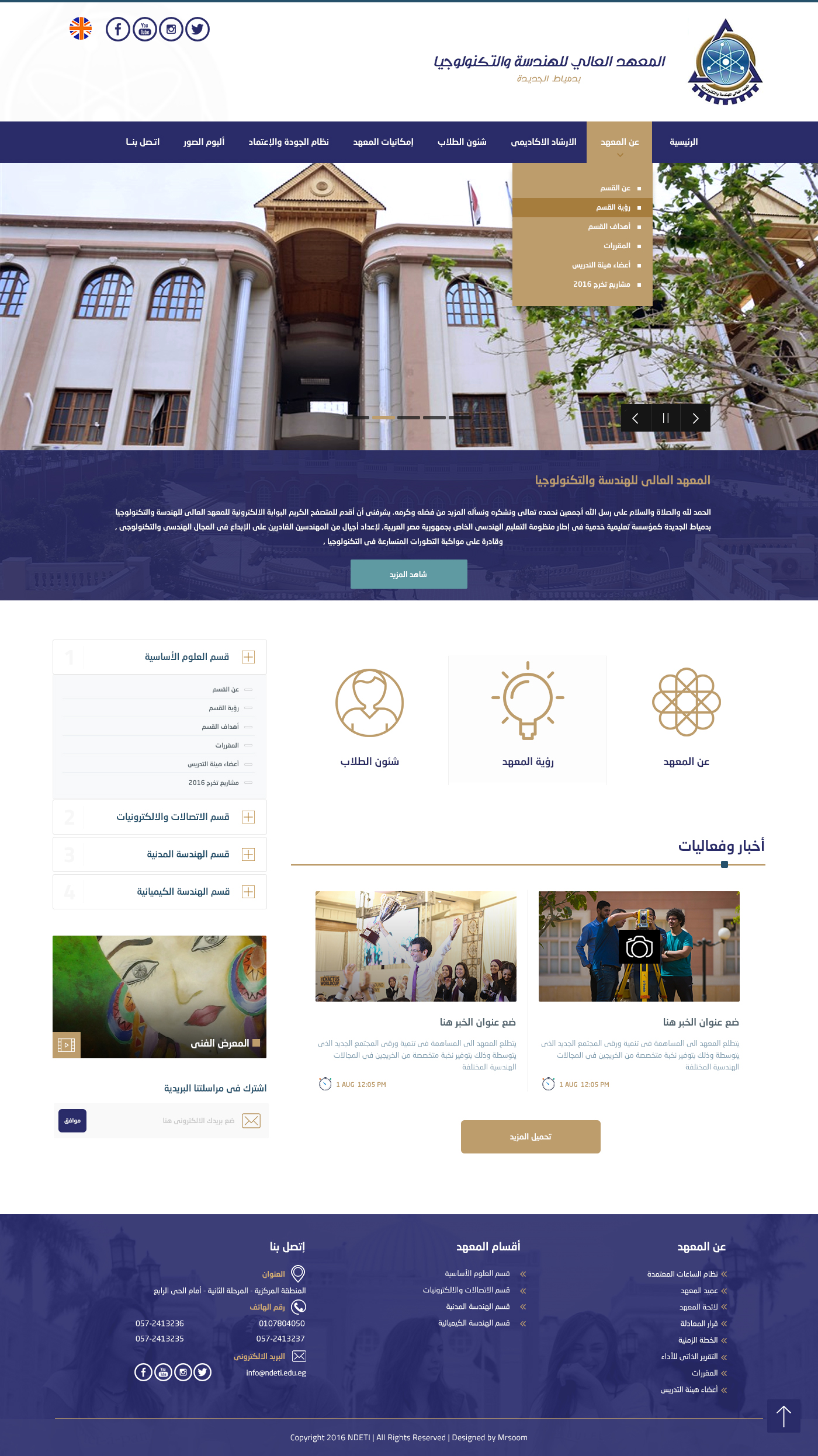 المعهد العالي للهندسة والتكنولوجيا