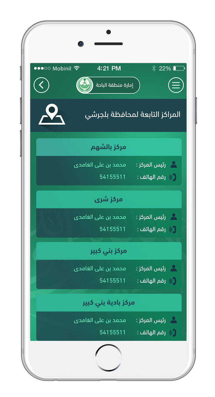 تطبيق امارة الباحة