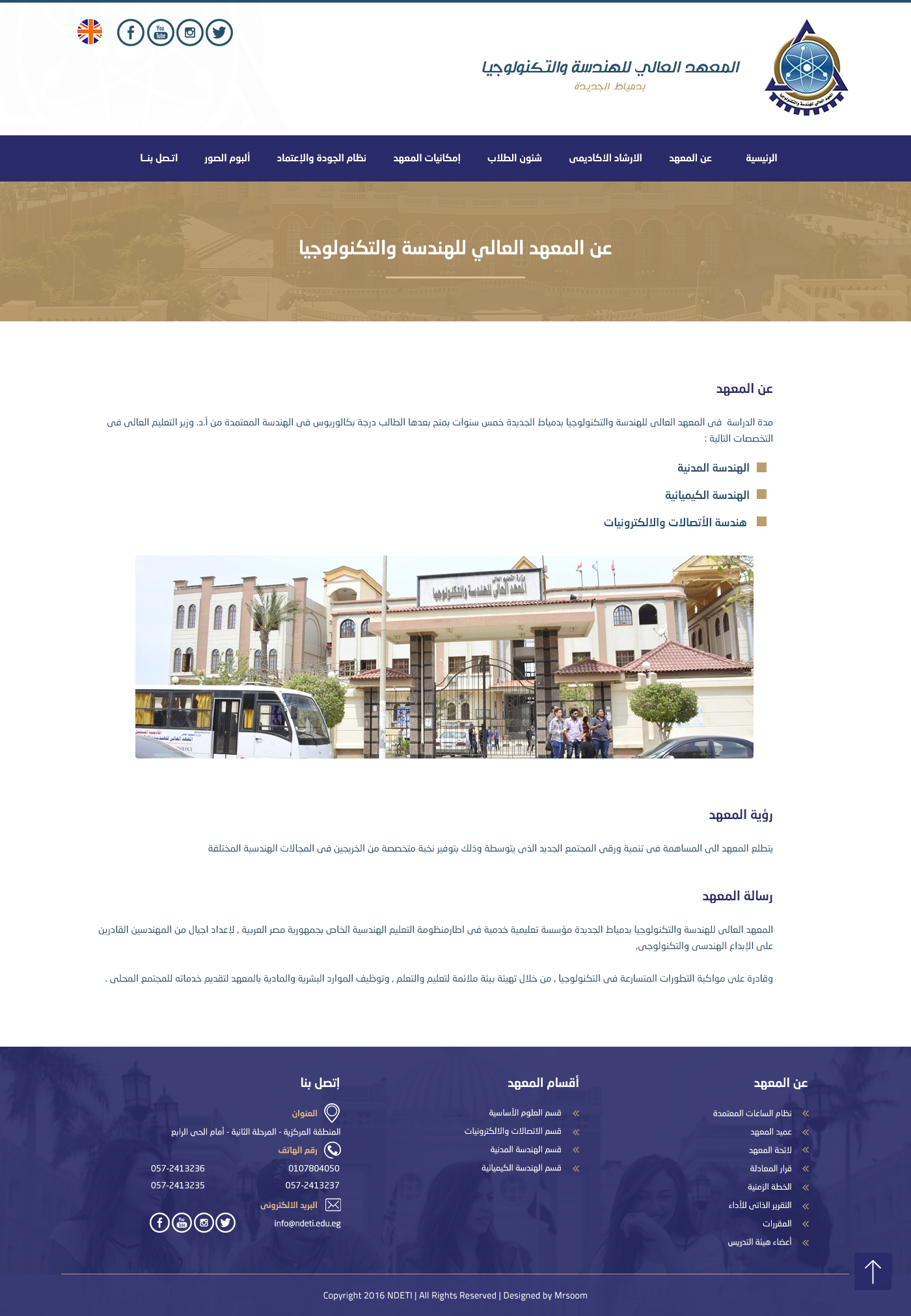 المعهد العالي للهندسة والتكنولوجيا