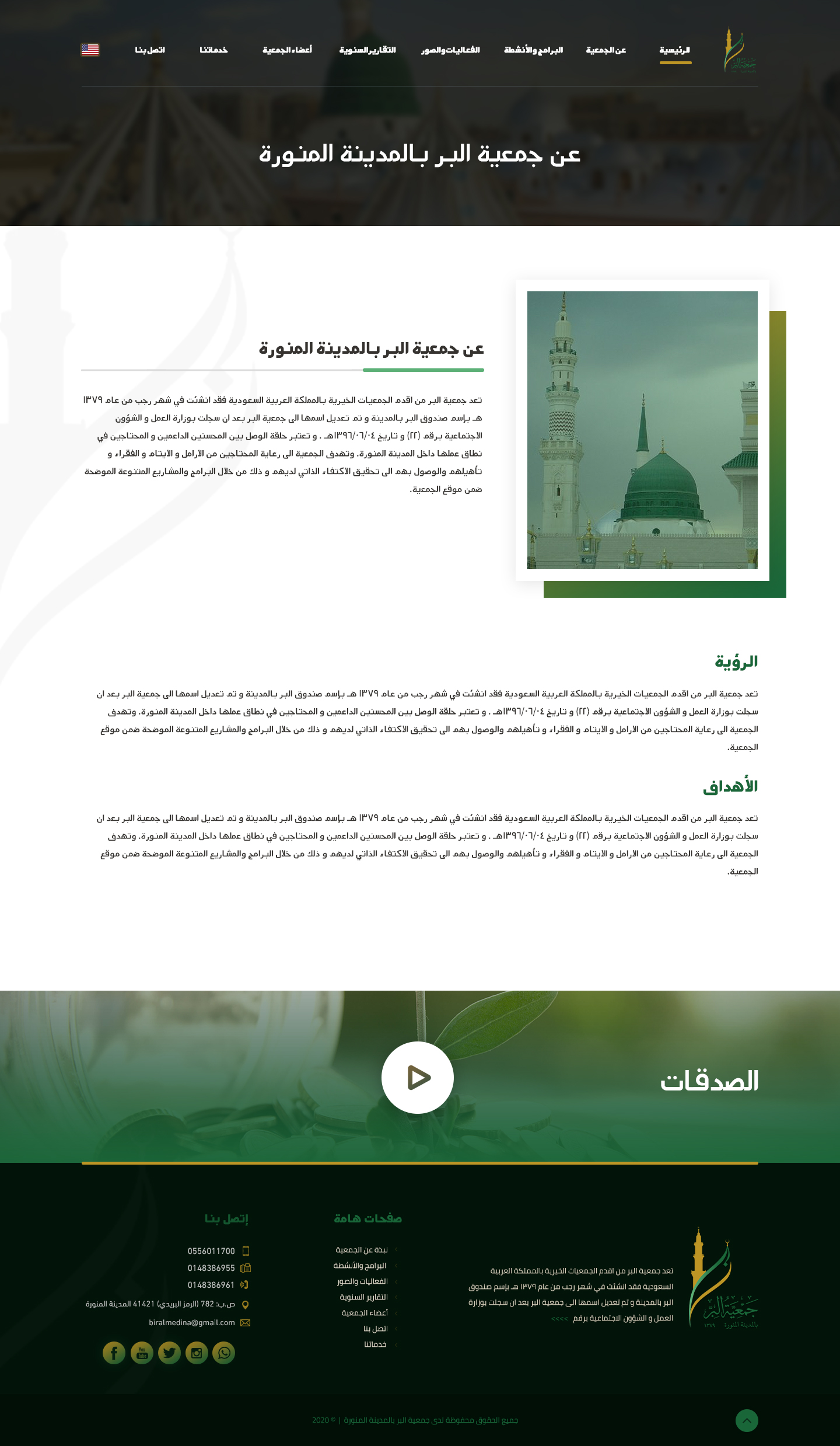جمعية البر الخيرية