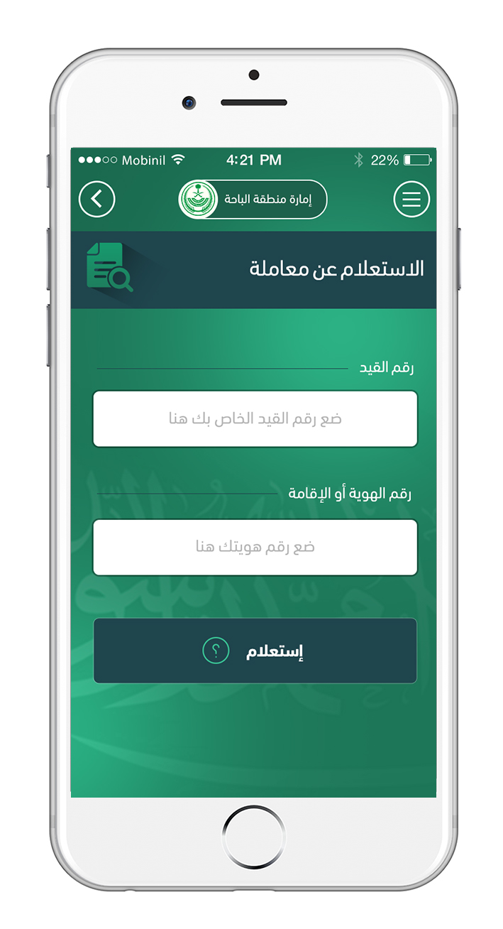 تطبيق امارة الباحة