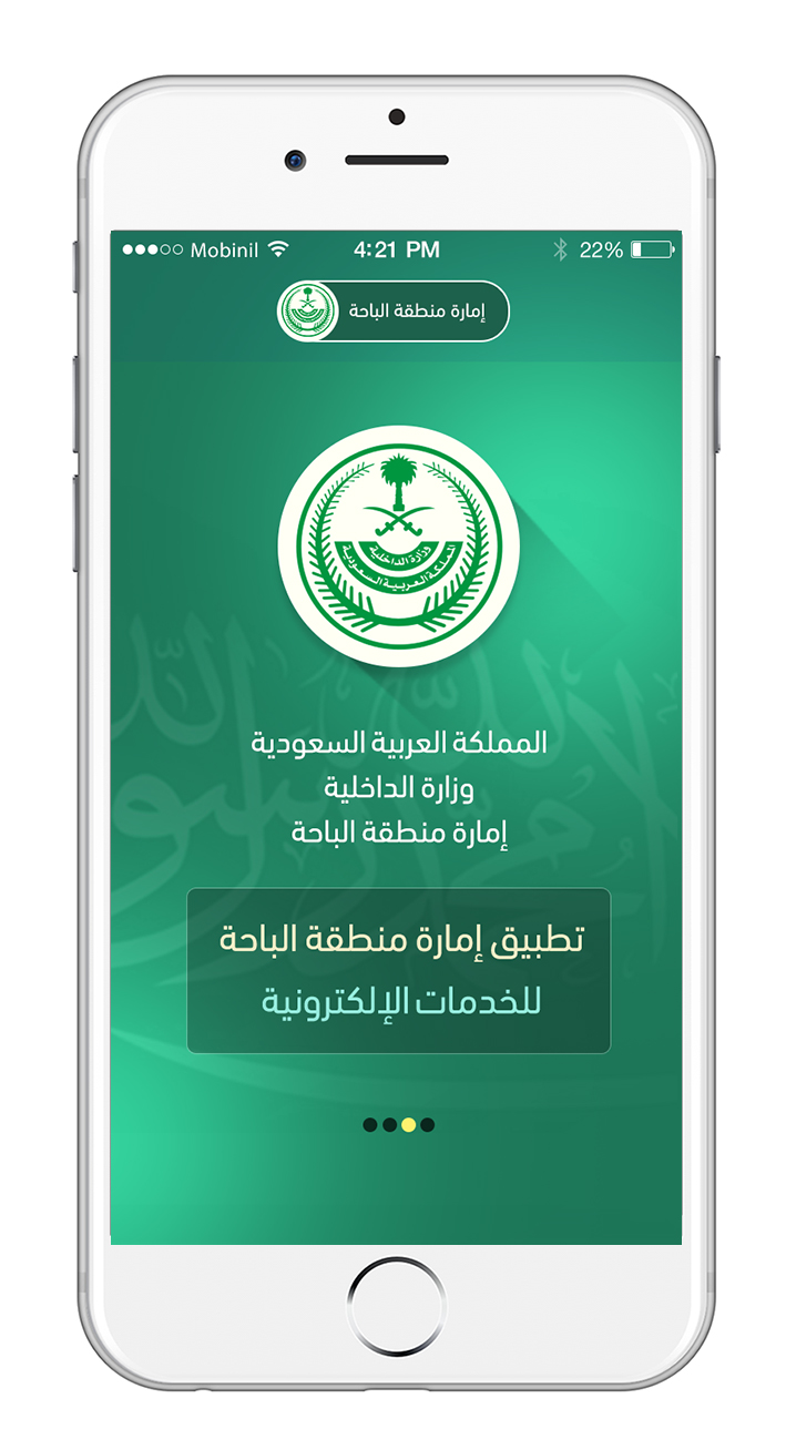 تطبيق امارة الباحة