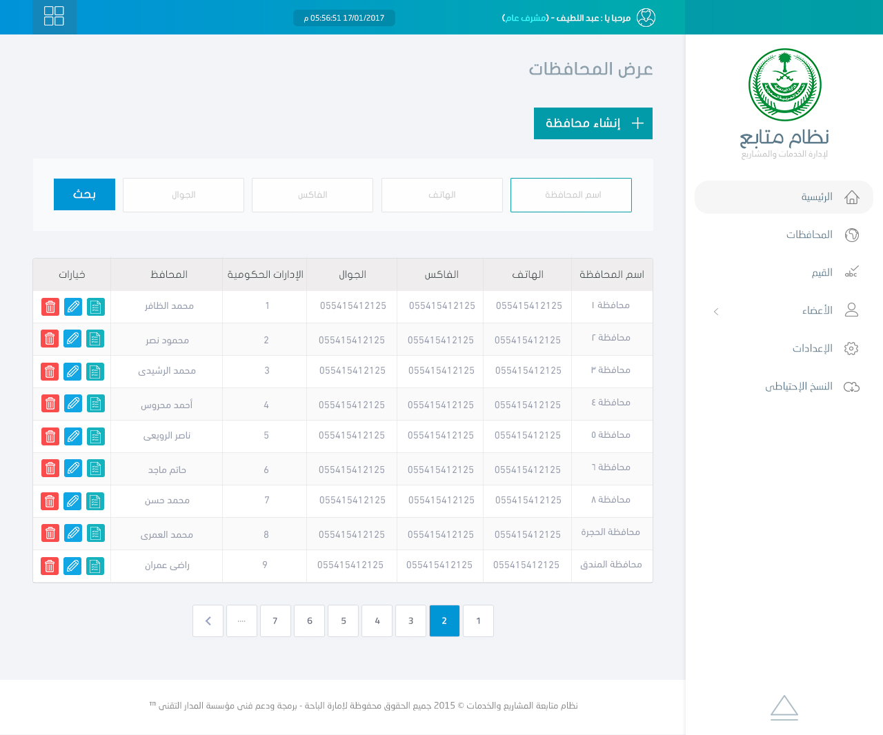 نظام متابع