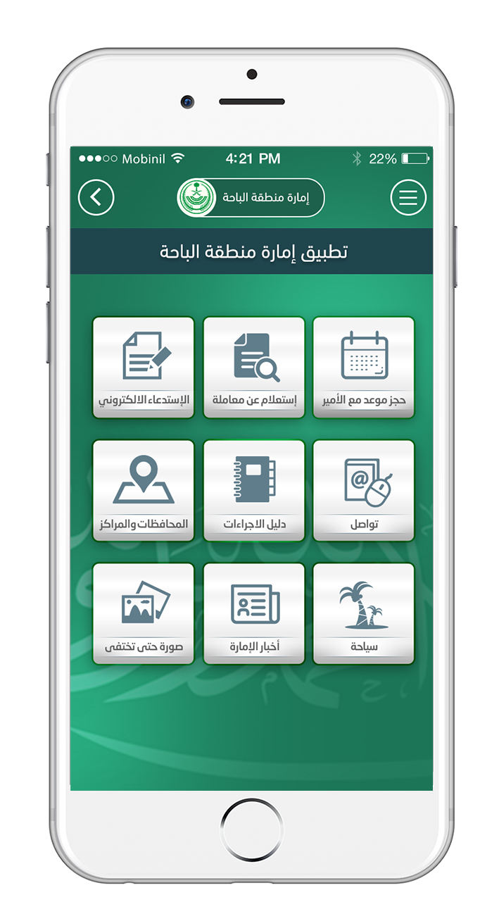 تطبيق امارة الباحة