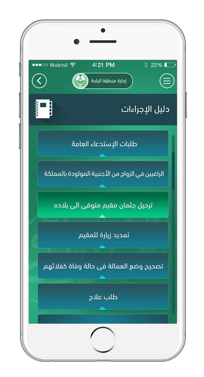 تطبيق امارة الباحة