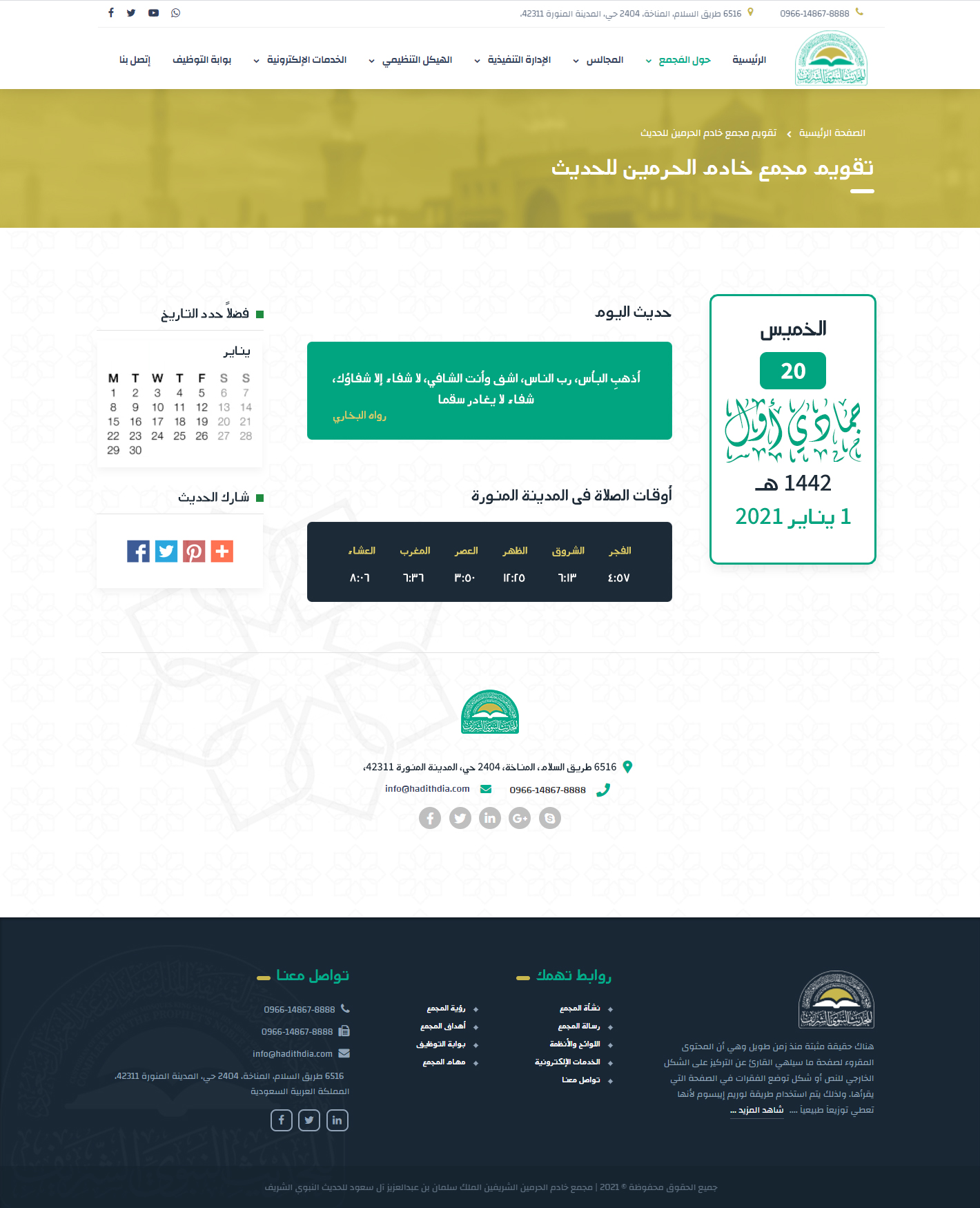 الحديث الشريف