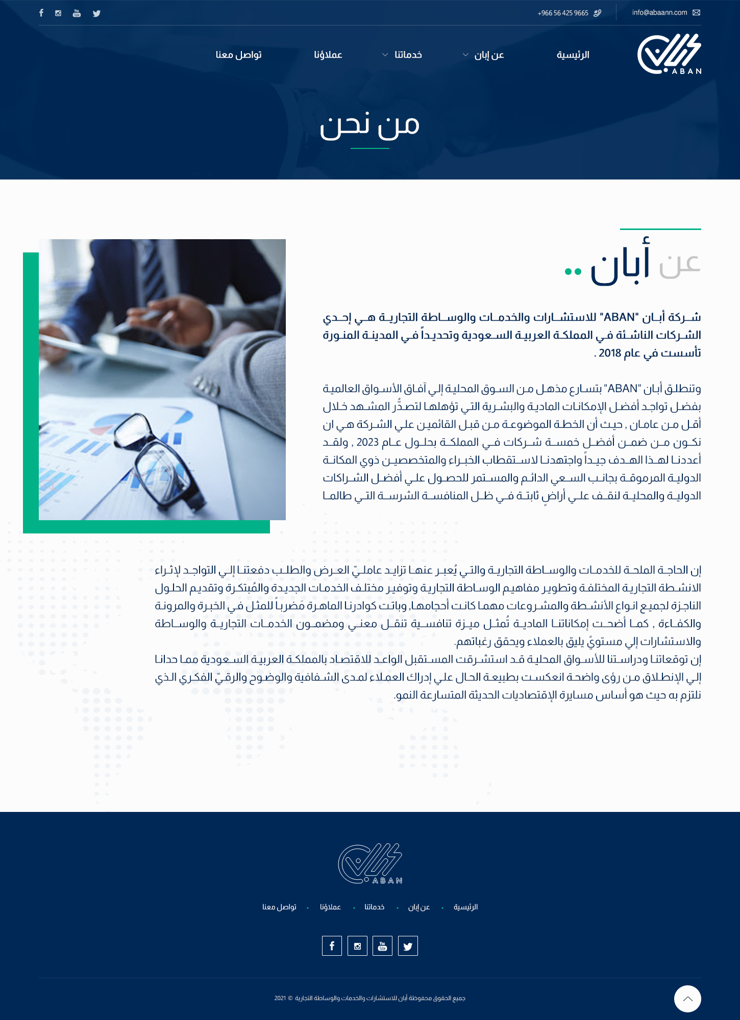 أبان للاستشارات