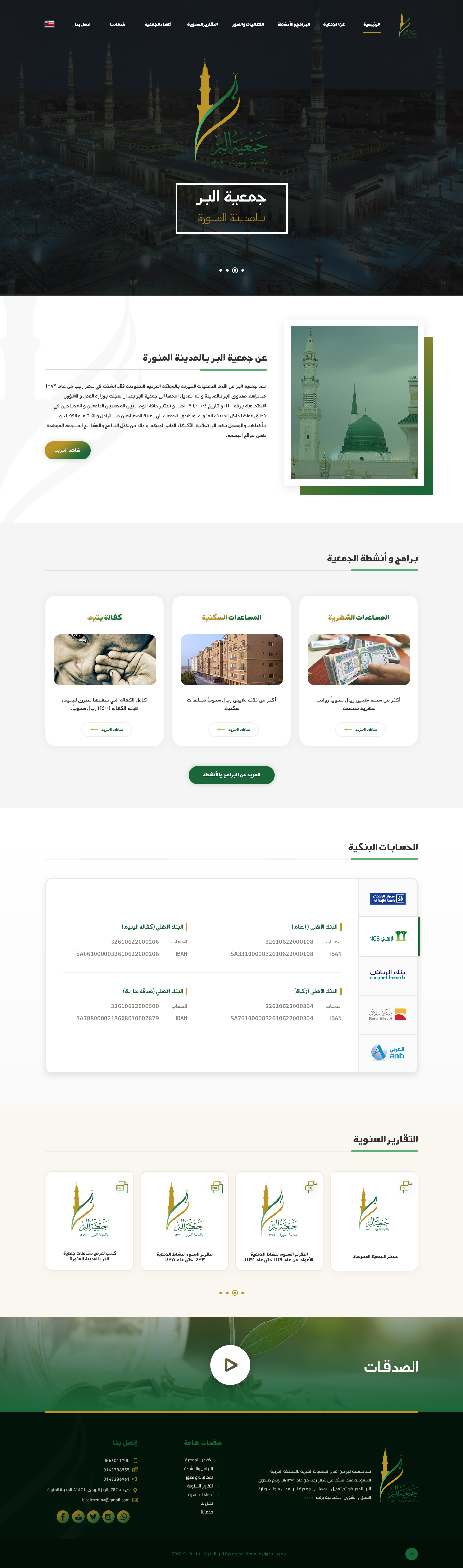 جمعية البر الخيرية