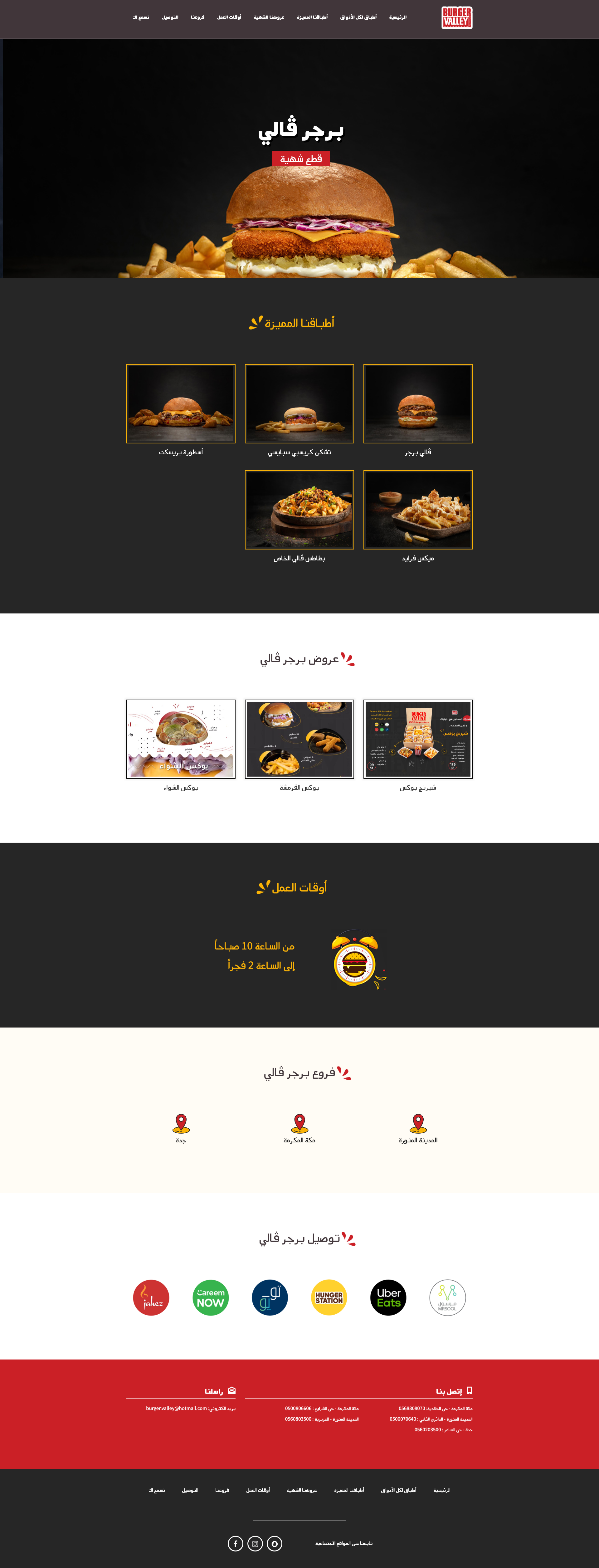 برجر فالي