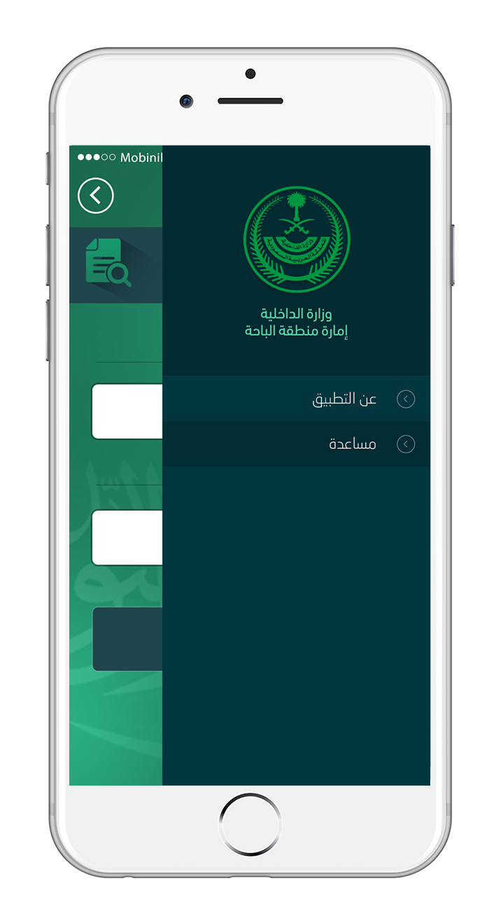 تطبيق امارة الباحة