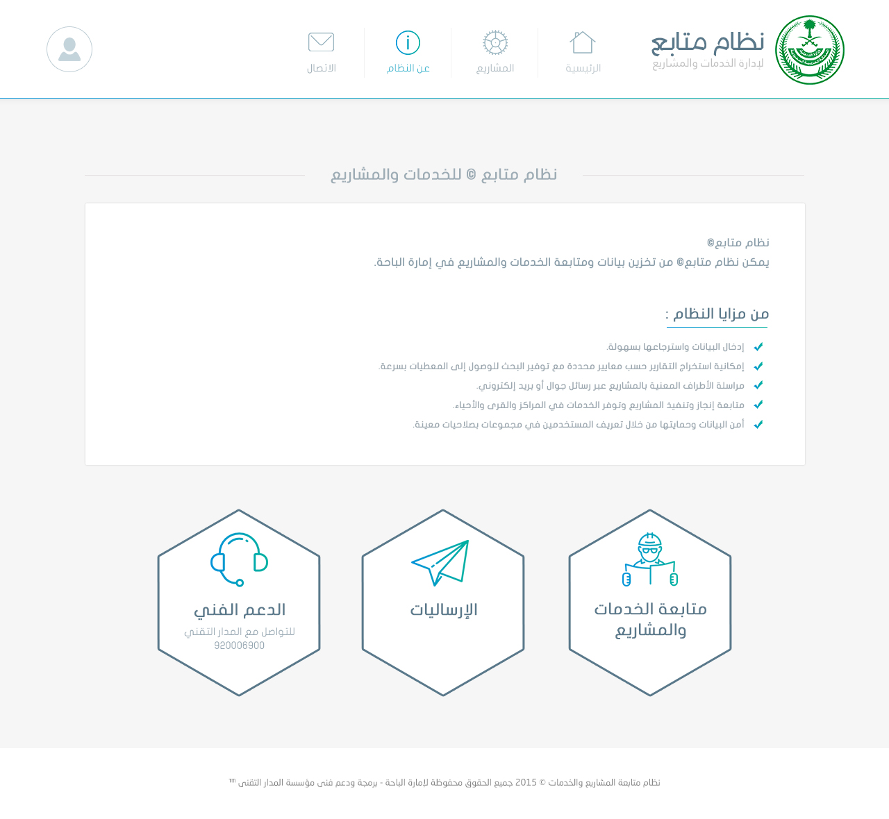 نظام متابع