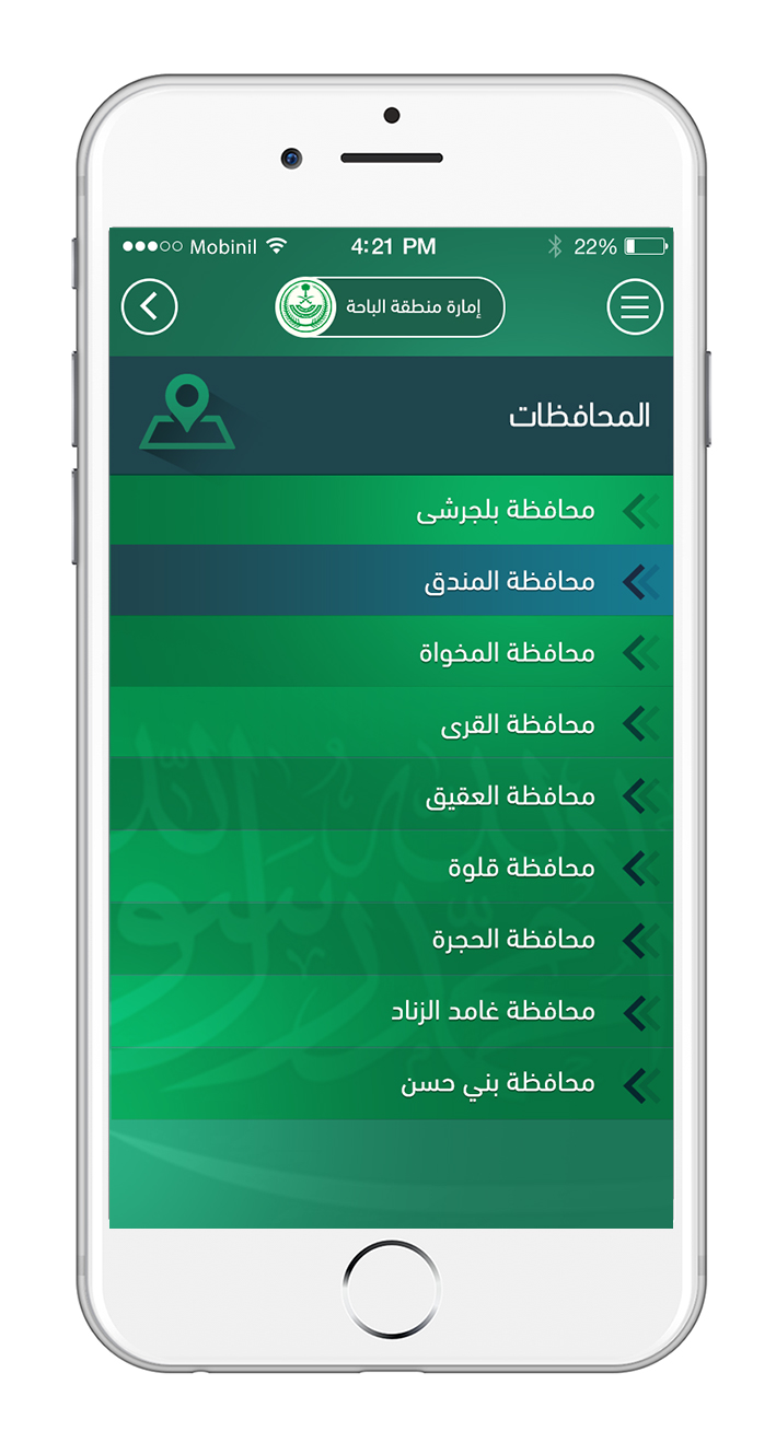 تطبيق امارة الباحة