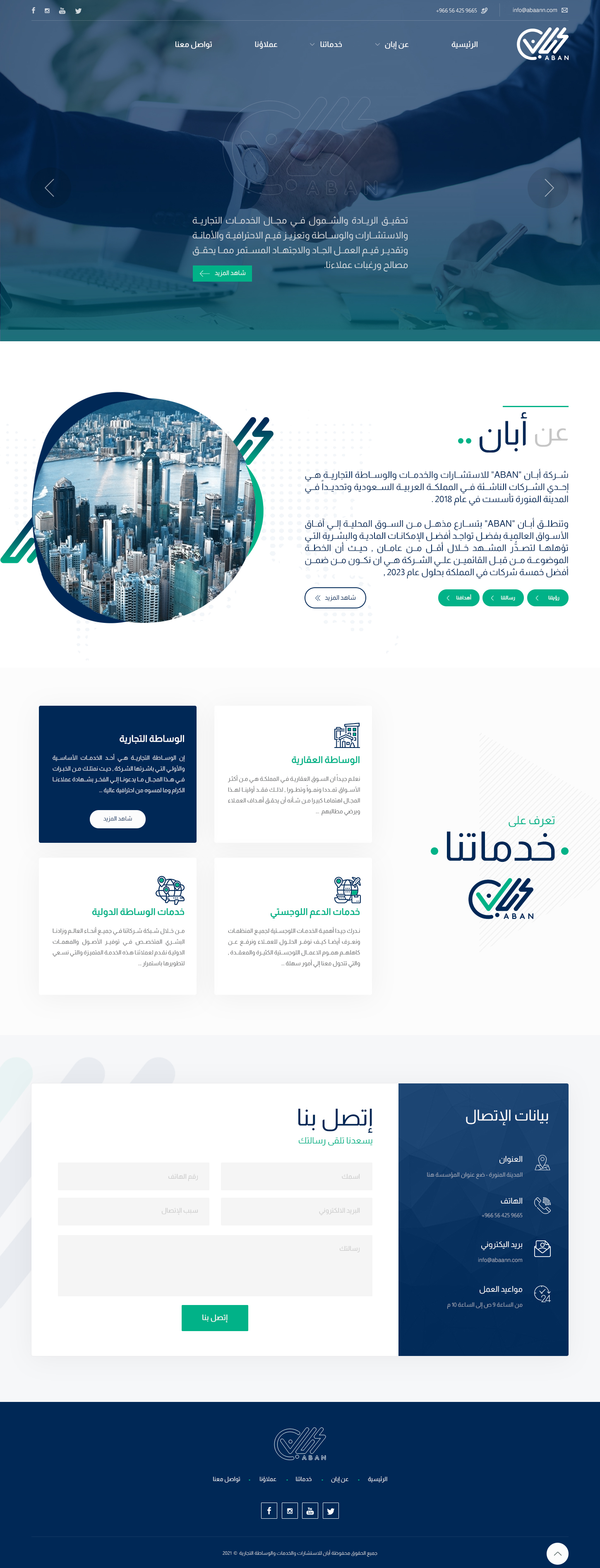 أبان للاستشارات
