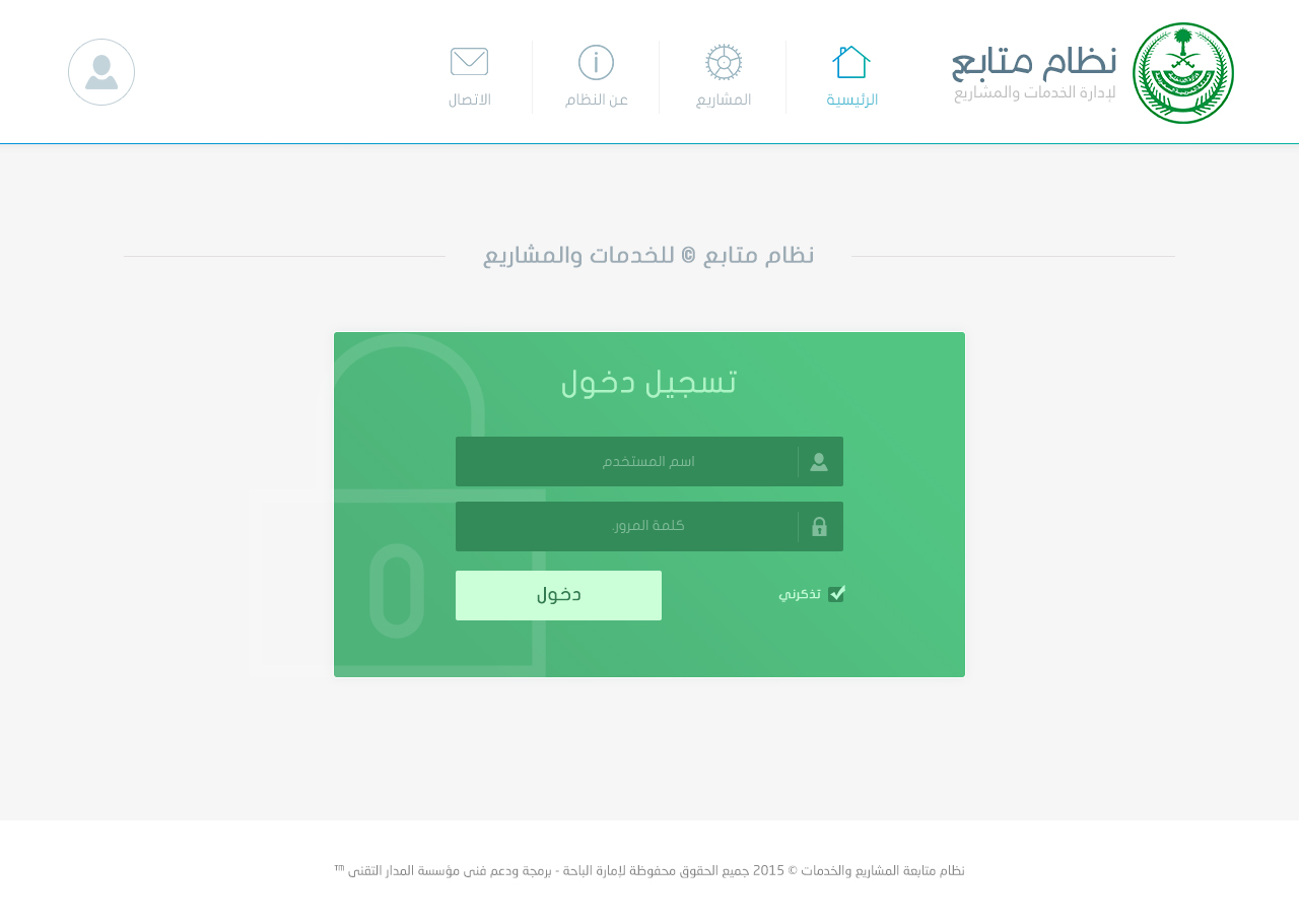 نظام متابع