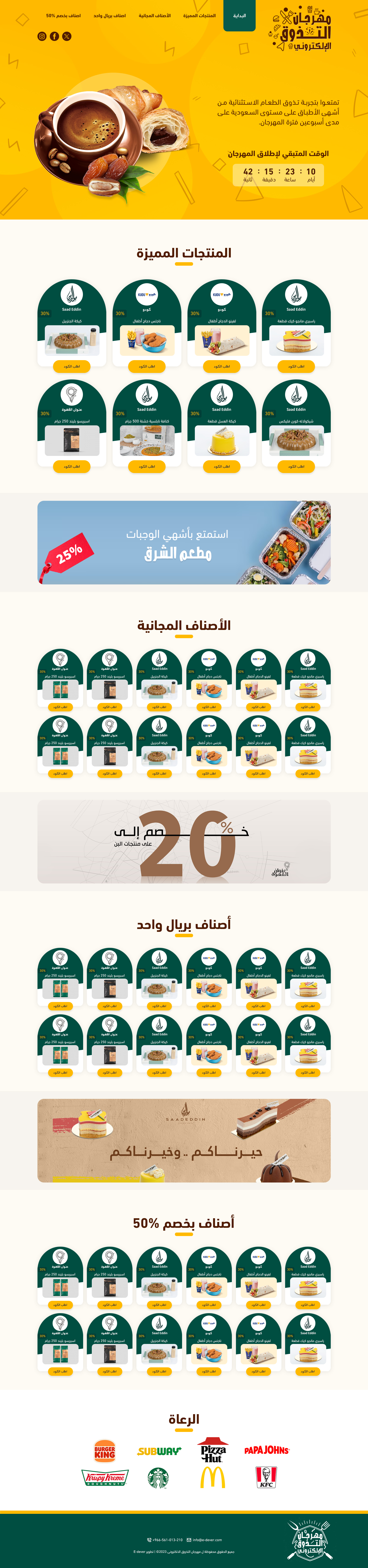 مهرجان التذوق