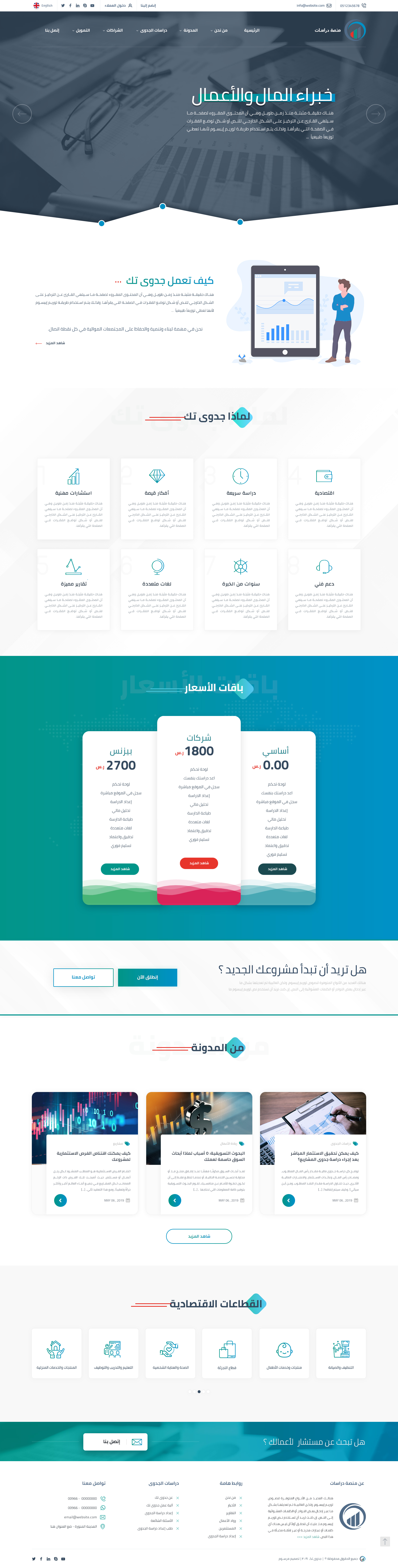 الجدوى
