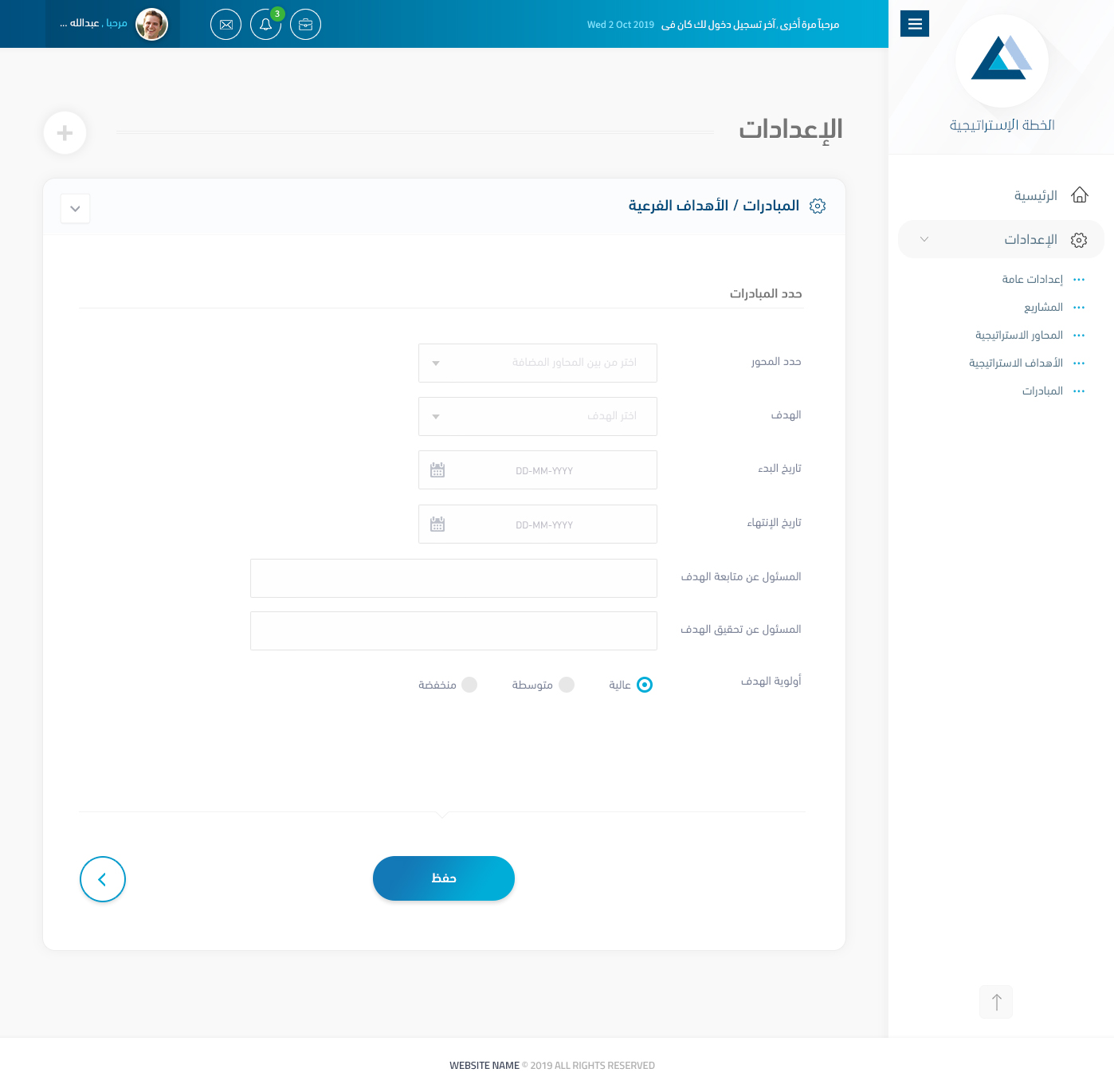 الخطة الاستراتيجية