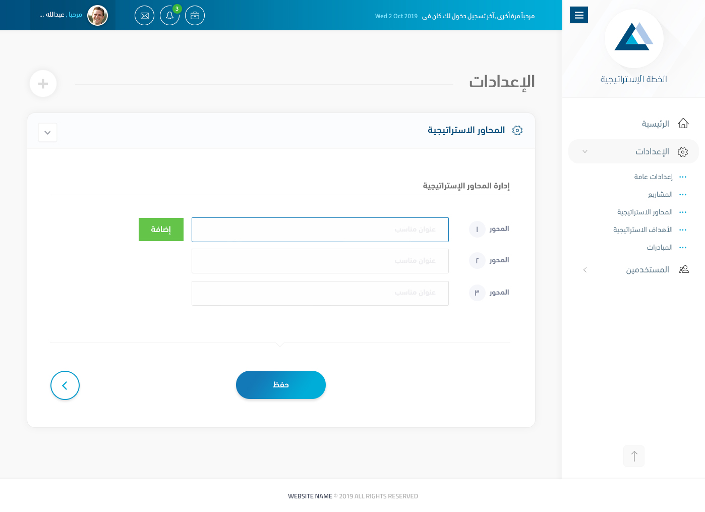 الخطة الاستراتيجية